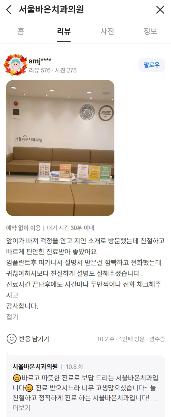 서울바온치과의원 대표 이미지