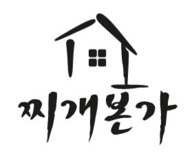 찌개본가