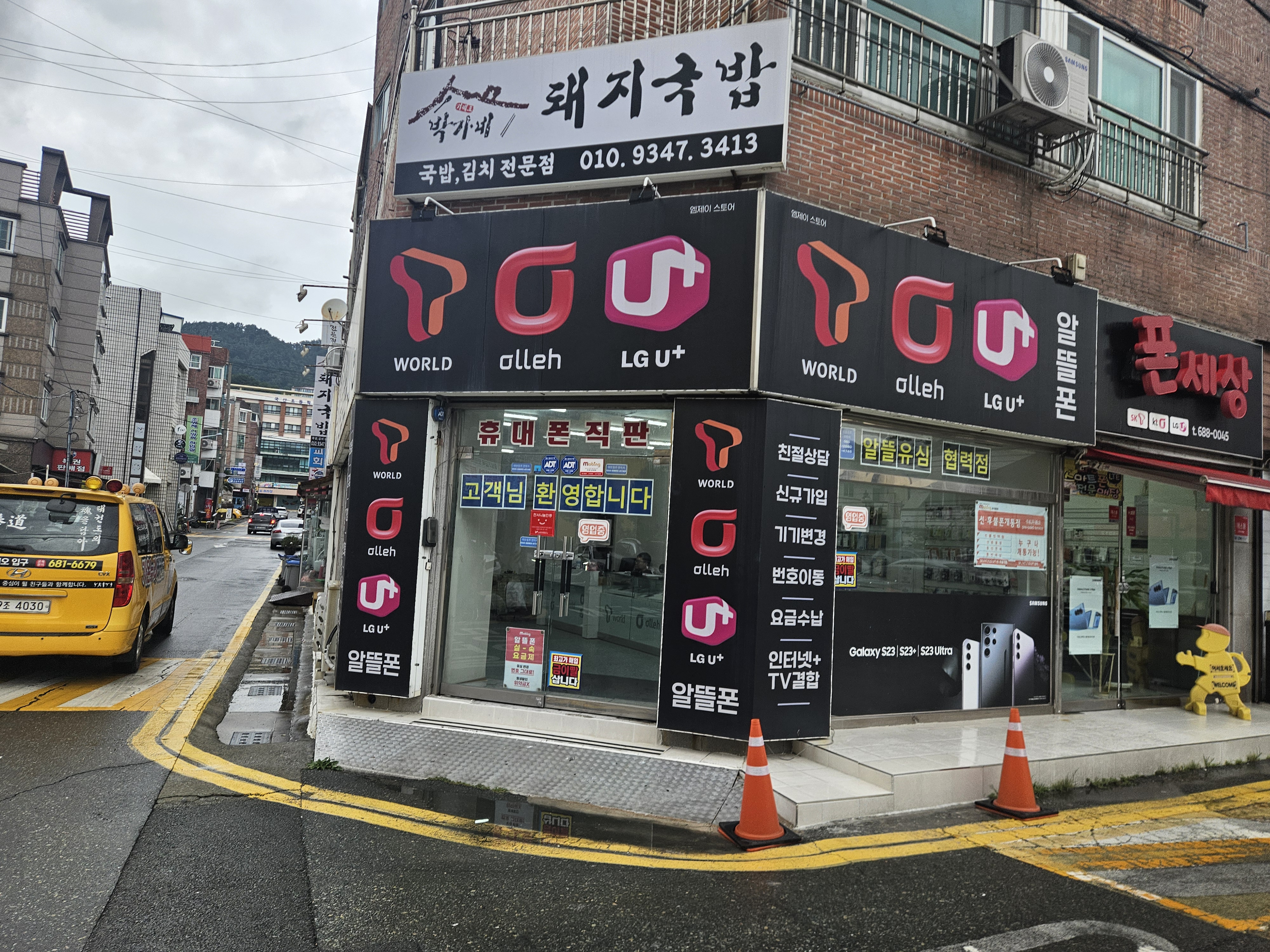 대성통신