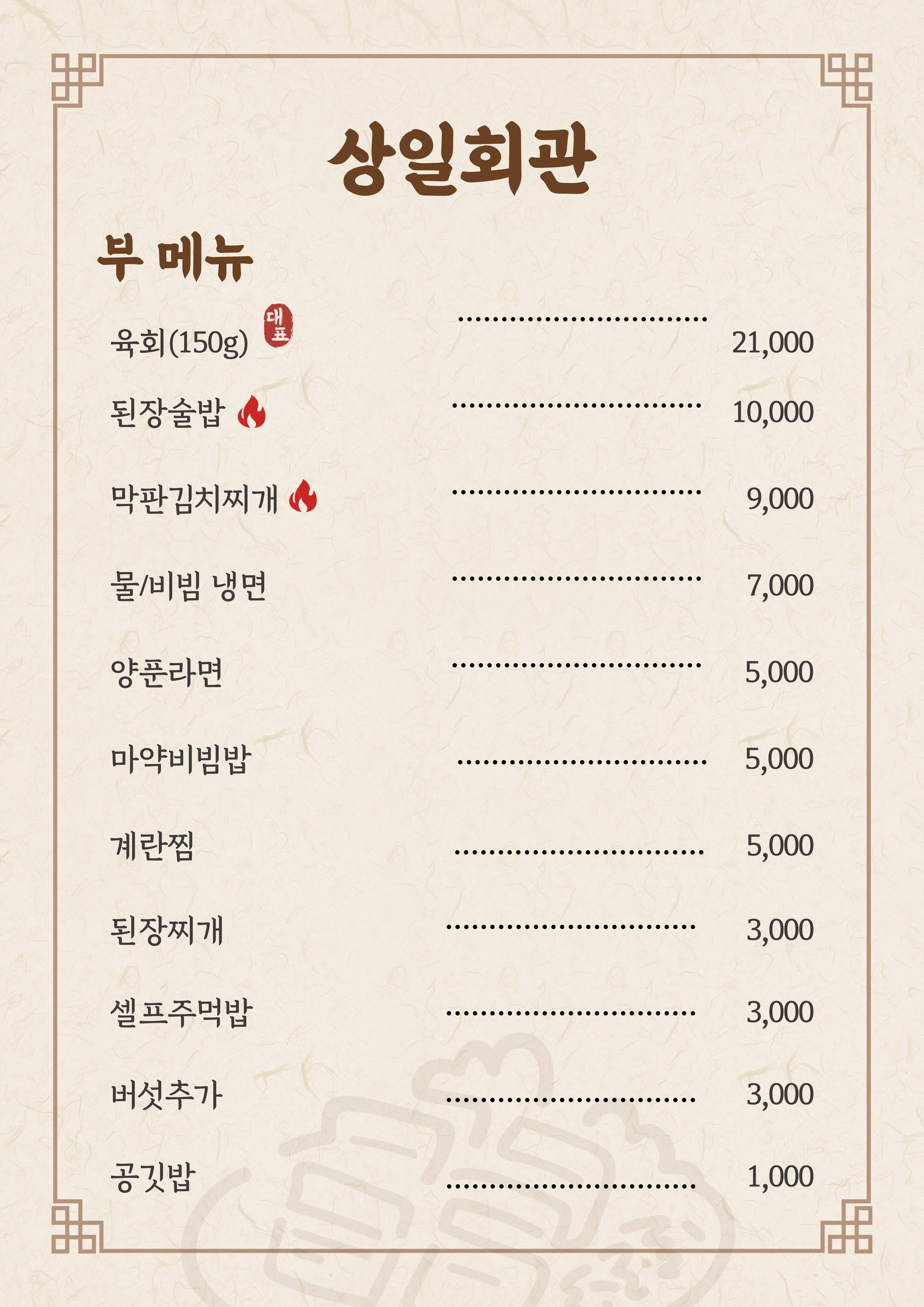 상일회관 인천검단신도시점