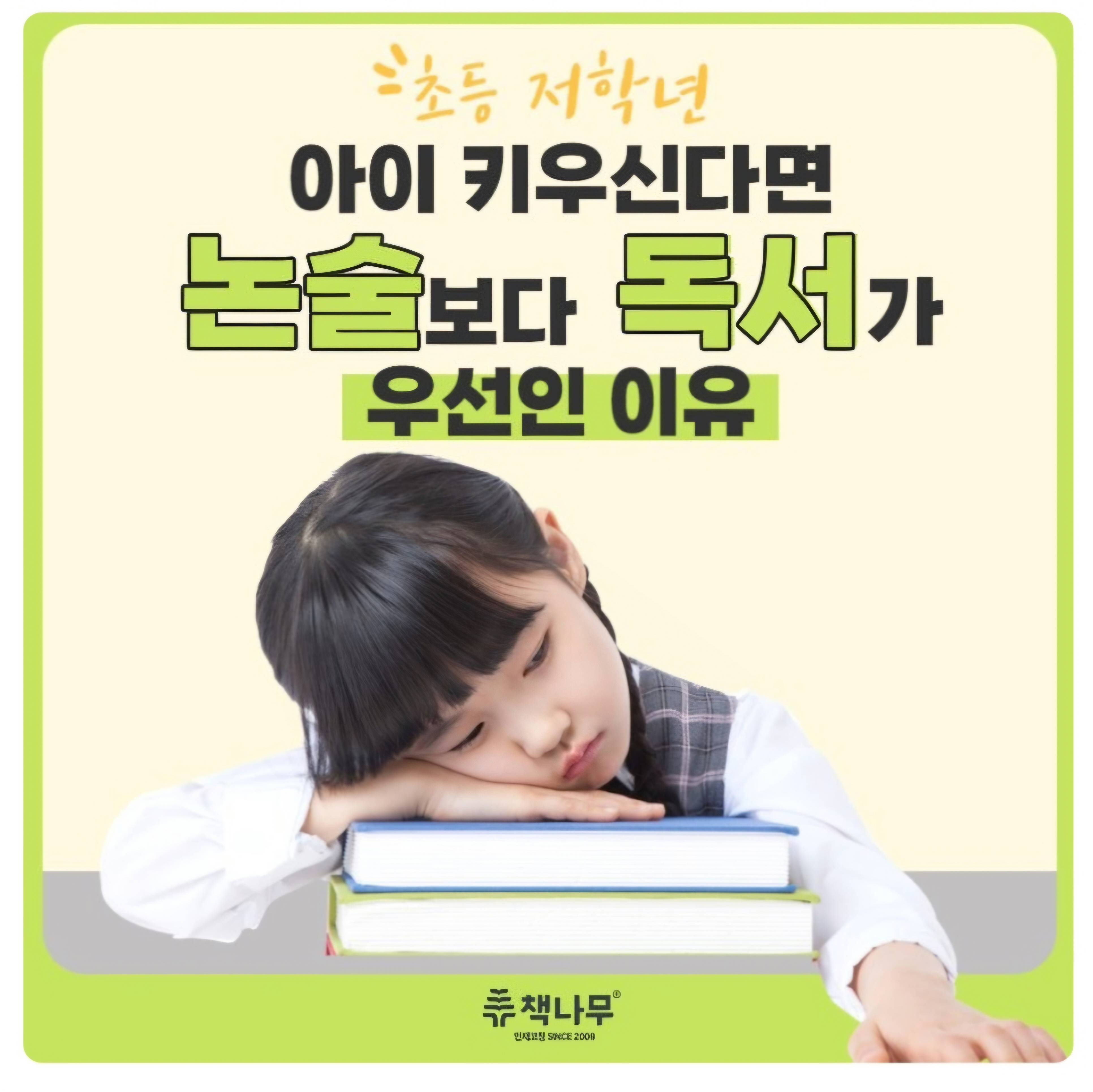 책나무대곡2지구독서학원