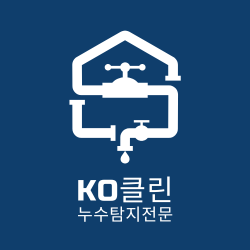 누수탐지방수결로4시간공사KO클린