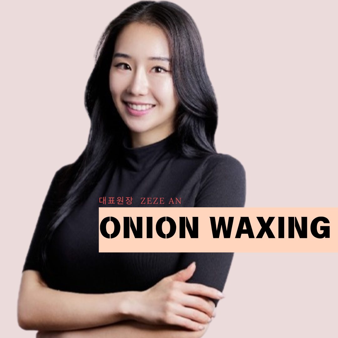 어니언왁싱
