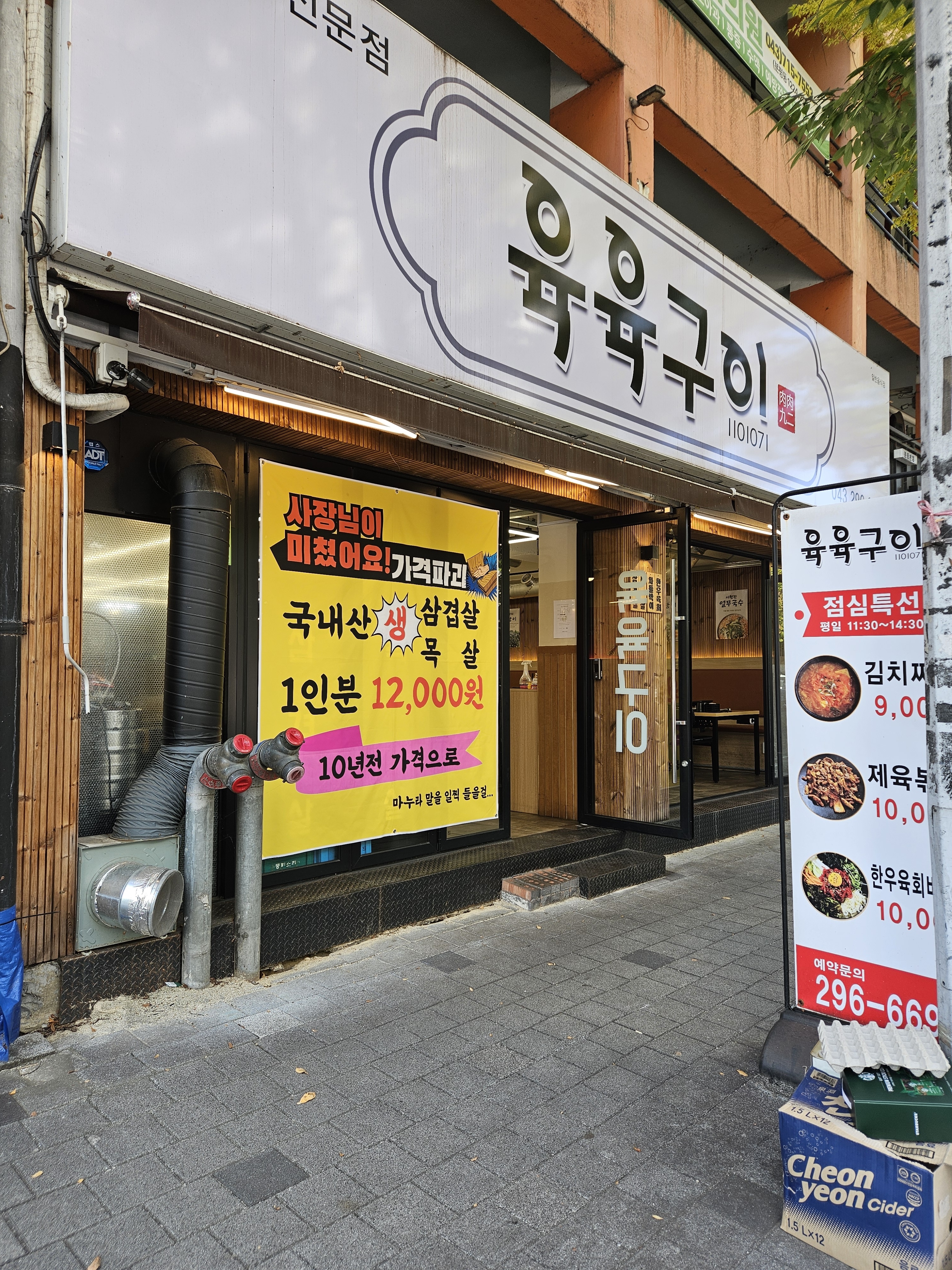 육육구이
