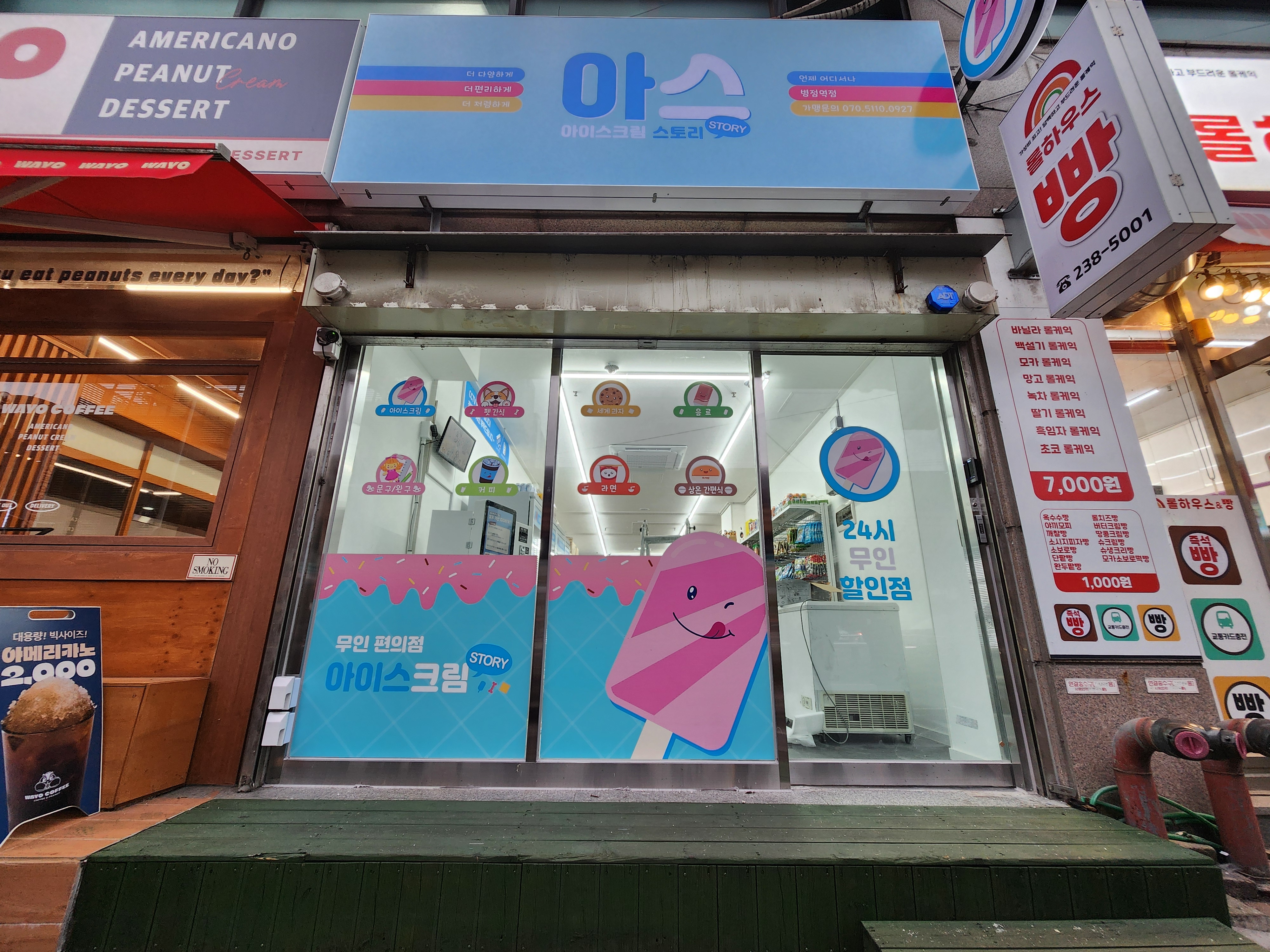 아이스크림스토리 병점역점