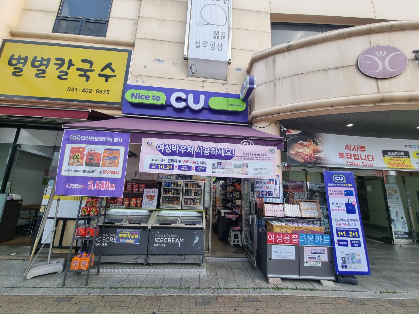 CU 안산한양점