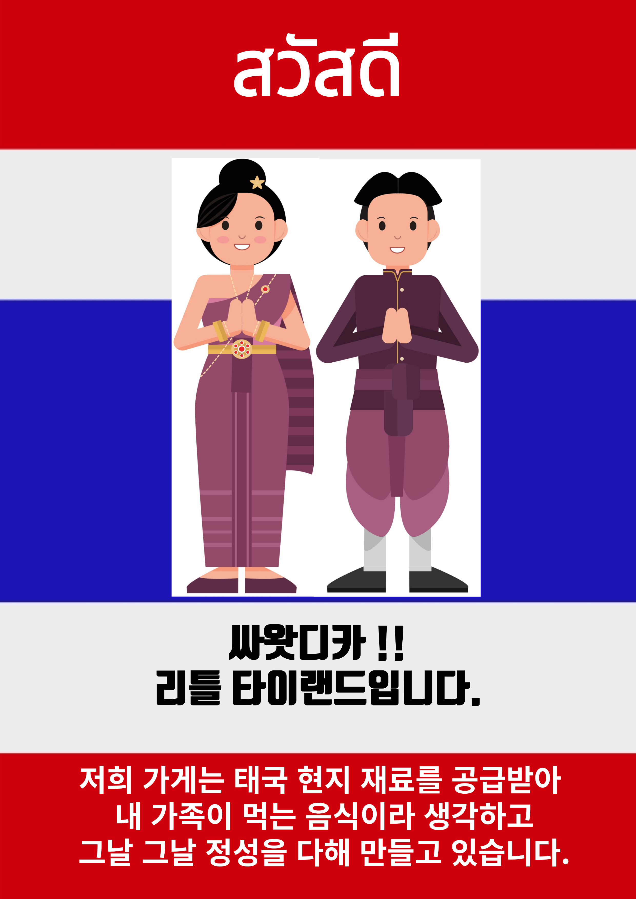 리틀타이랜드 2