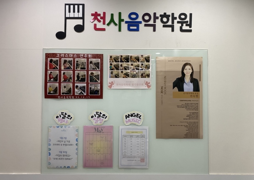 천사음악학원