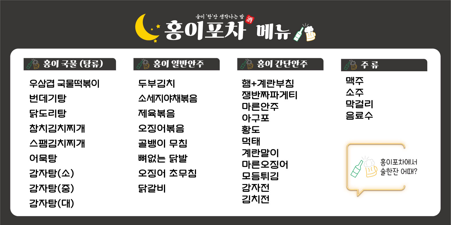 홍이포차