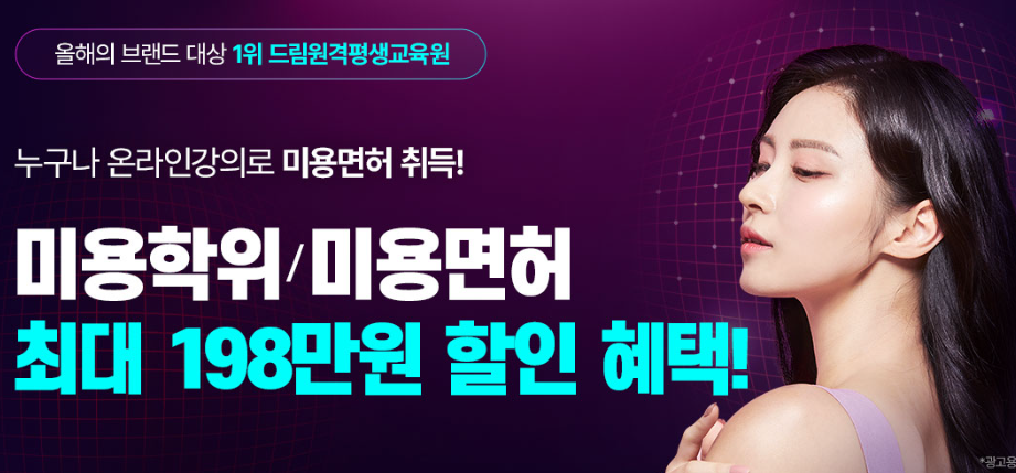 드림원격평생교육원