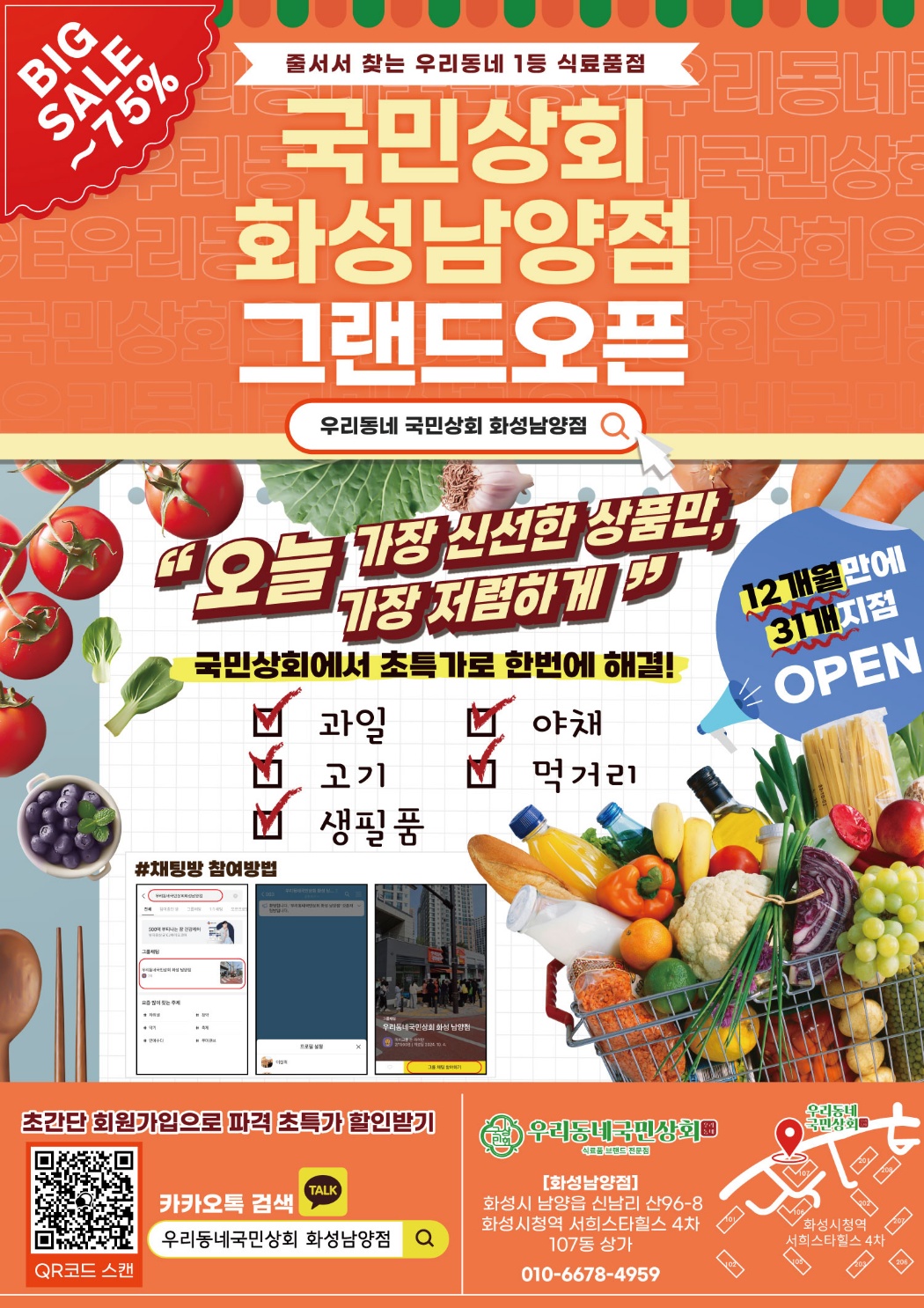 우리동네국민상회