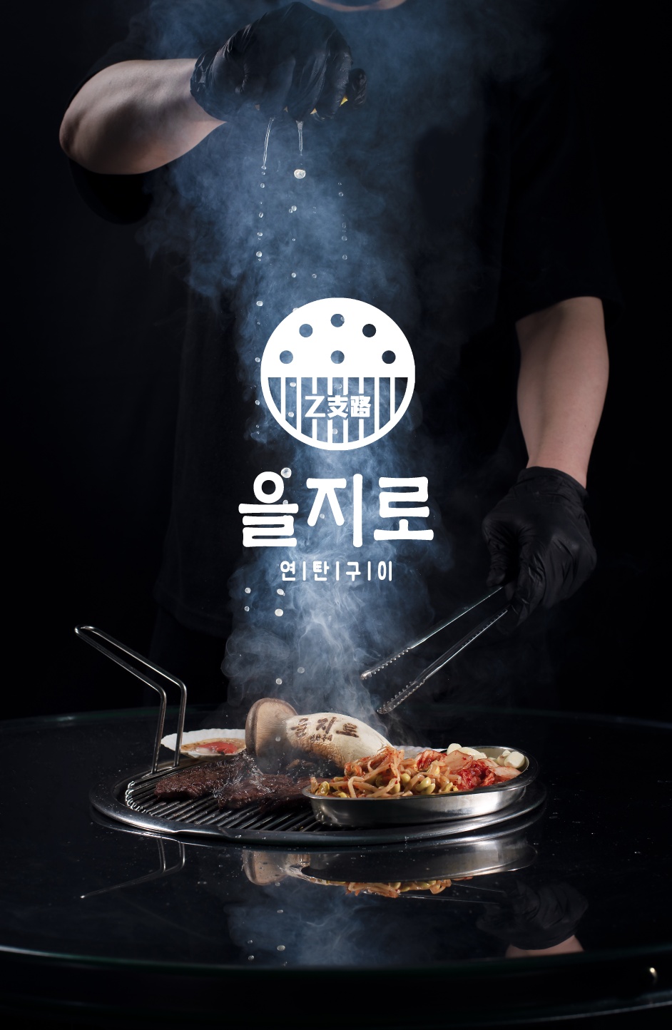 을지로연탄구이 대전점