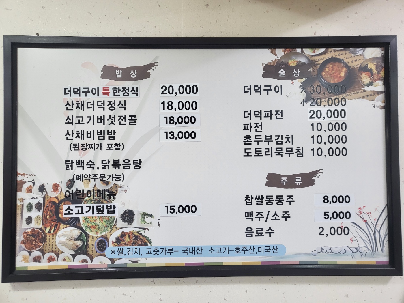 해인장식당