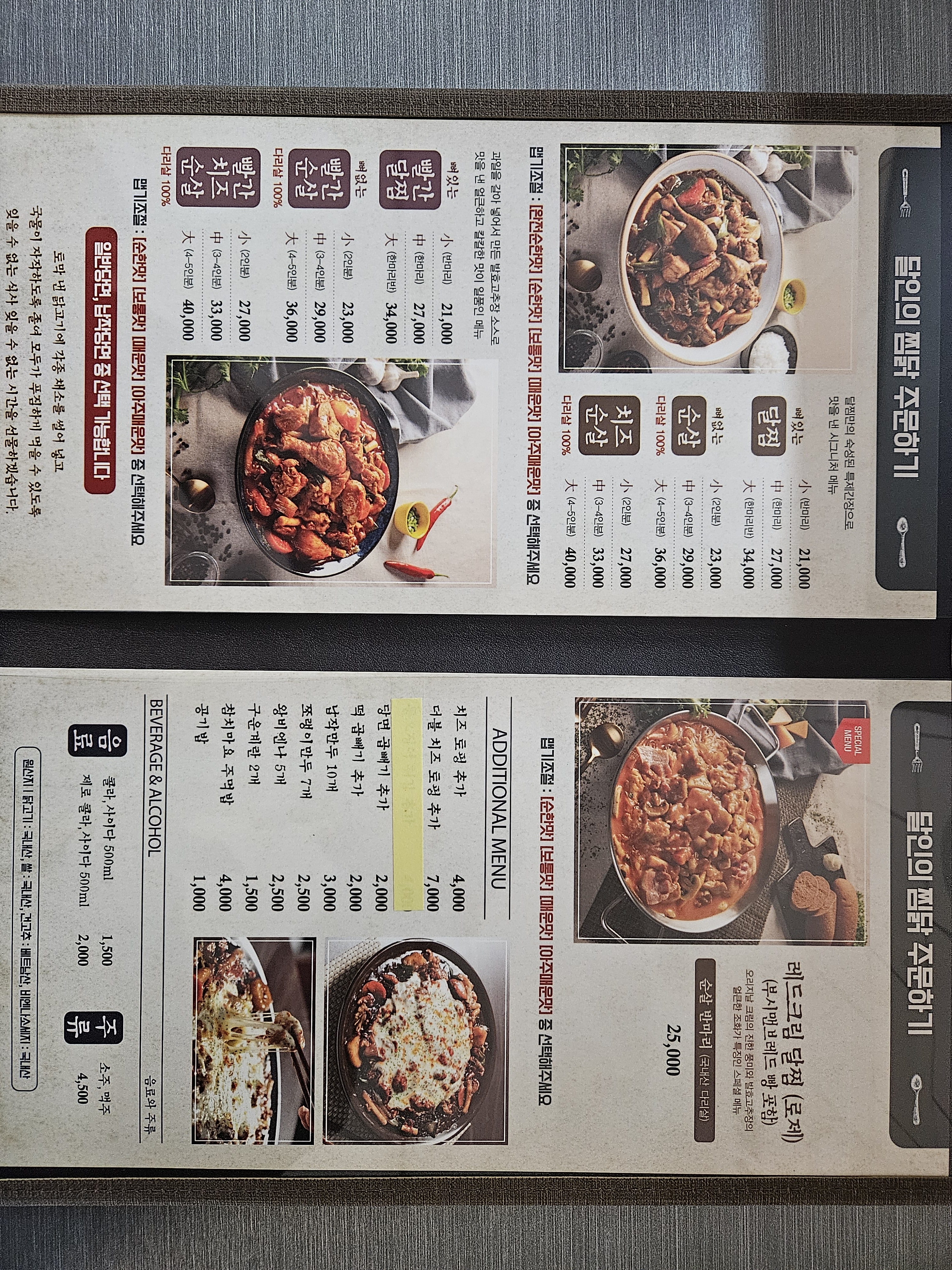 달인의찜닭 두호점