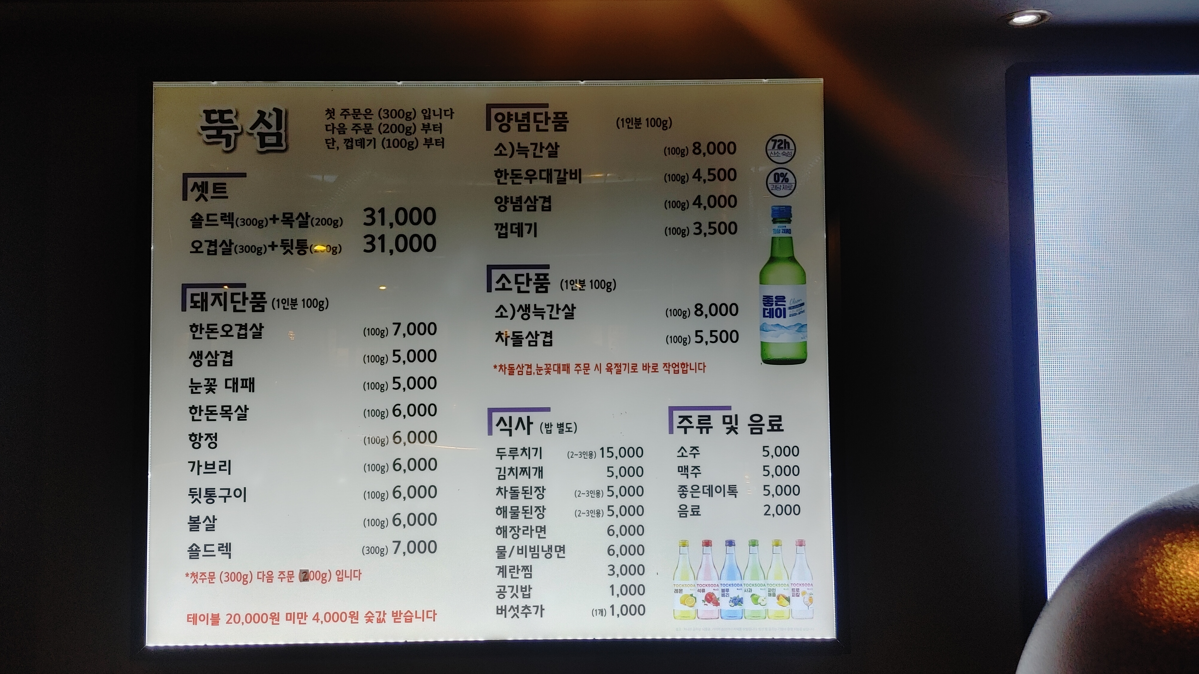뚝심 숯불생고기