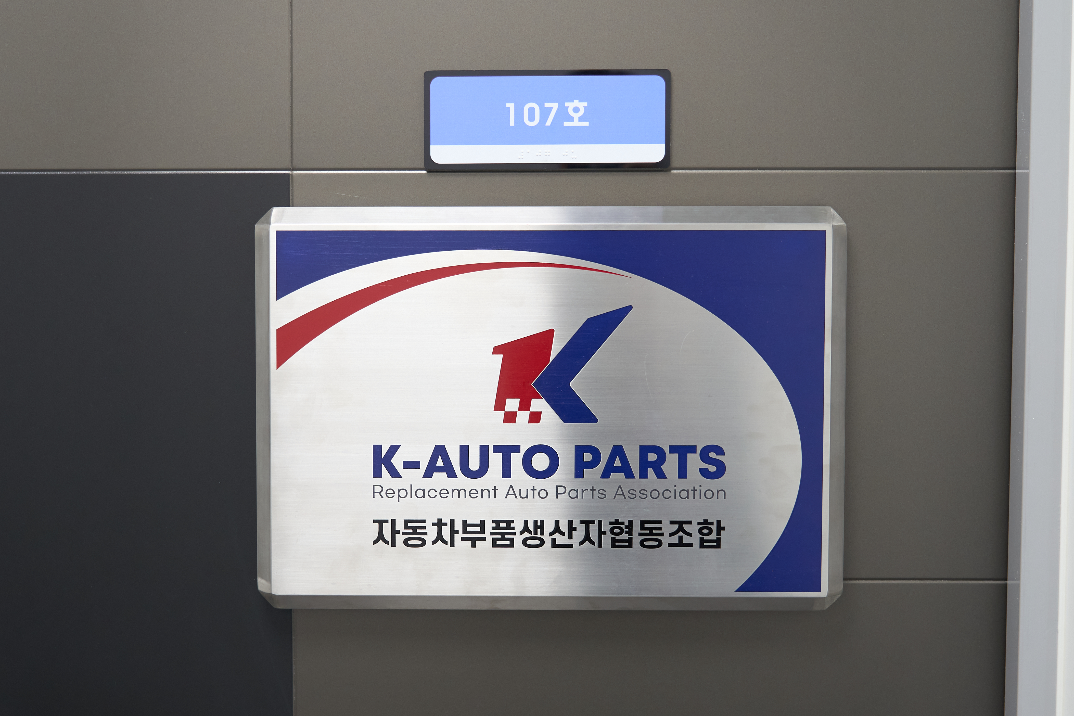 자동차부품생산자협동조합