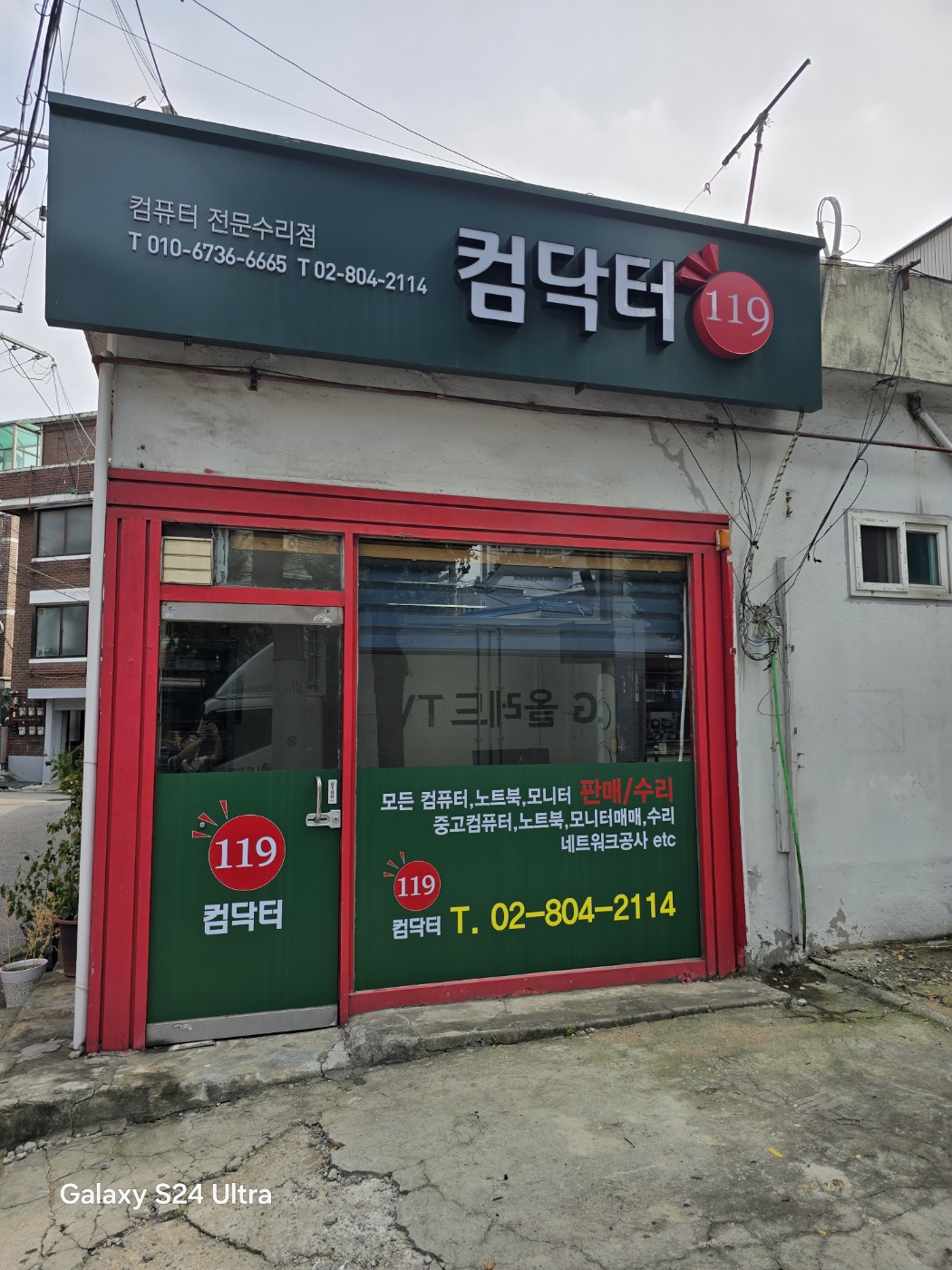 컴닥터119