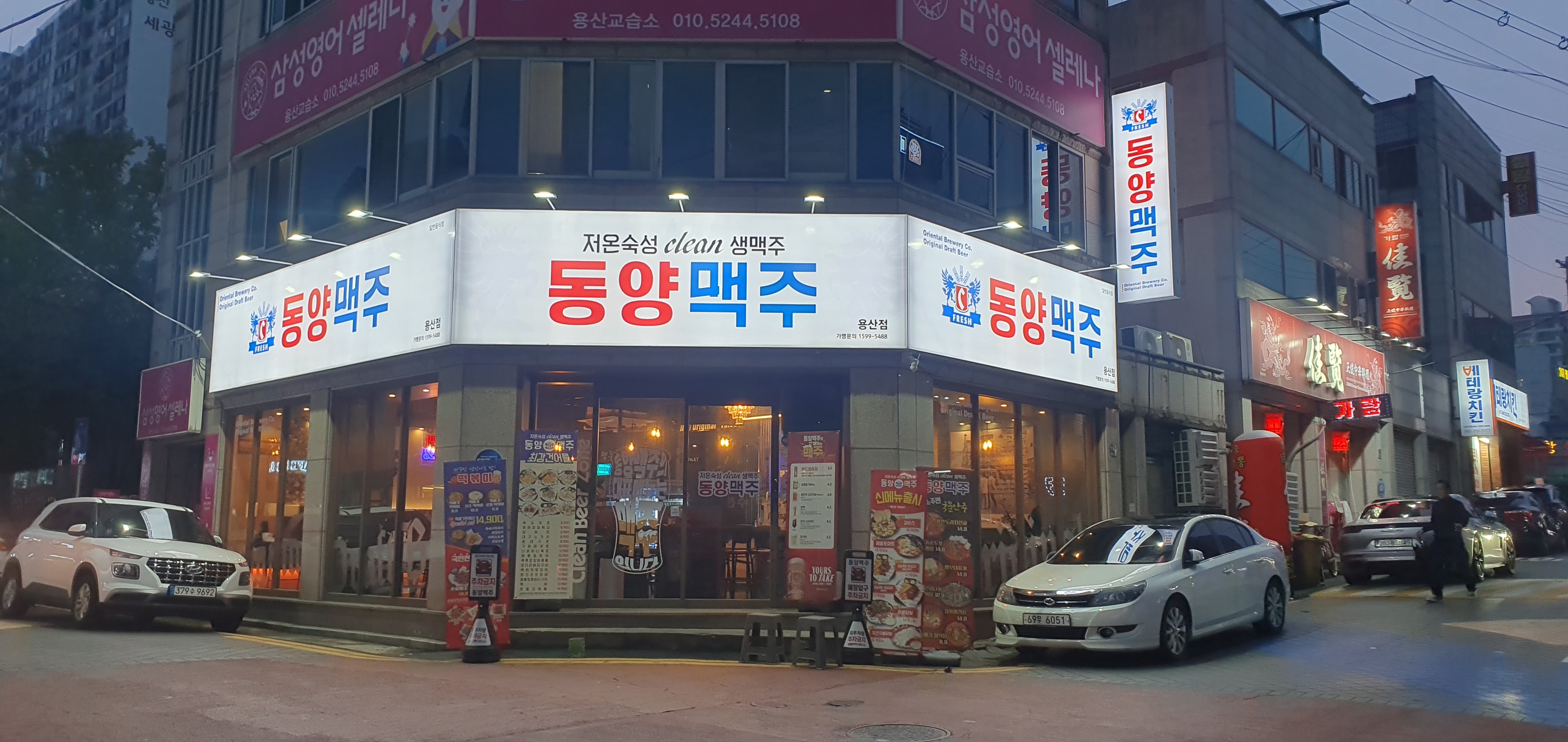 동양맥주용산점