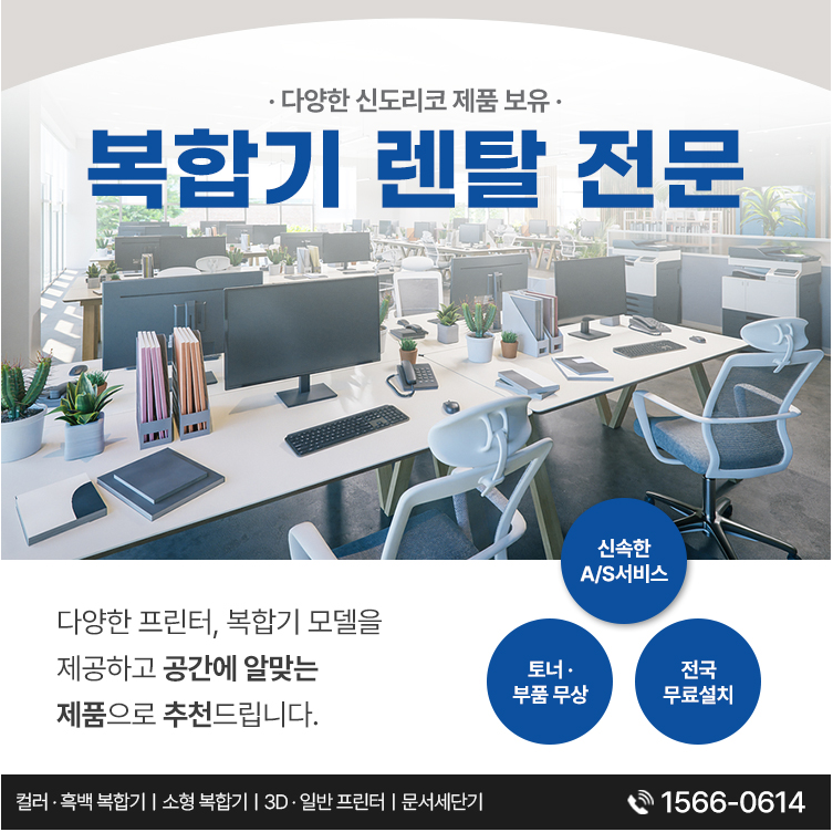 신도리코 신도오에이토탈