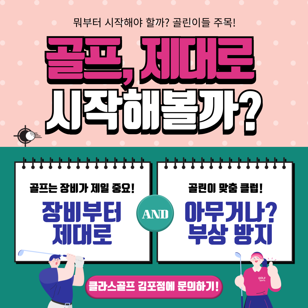 클라스골프샵 김포점