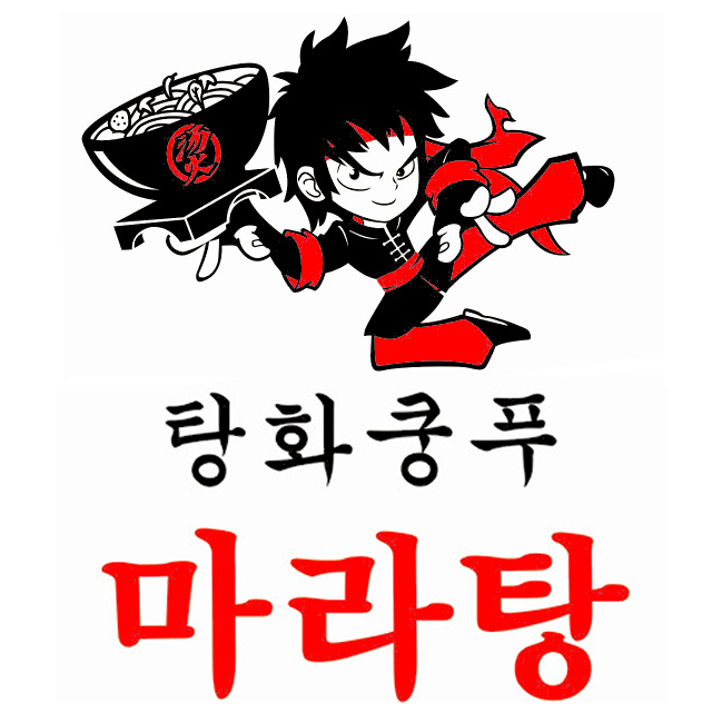 탕화쿵푸마라탕 송산그린시티점