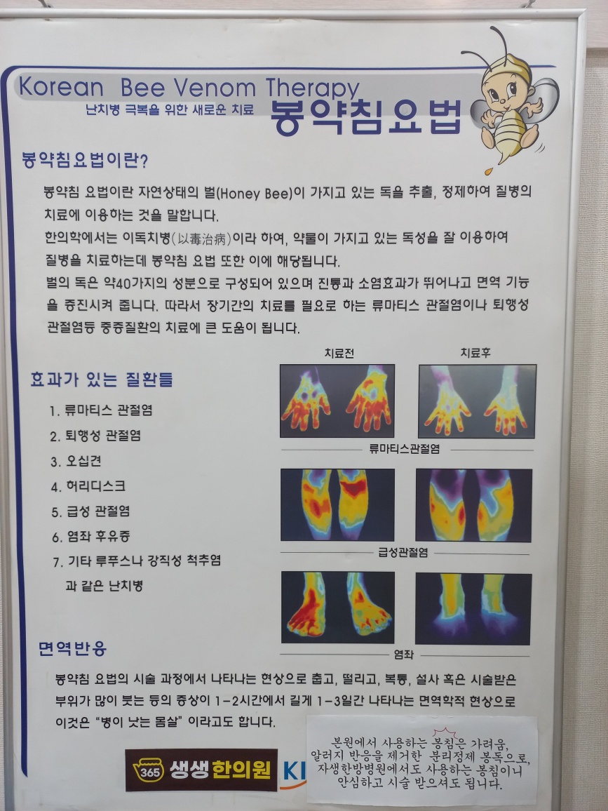 365생생한의원