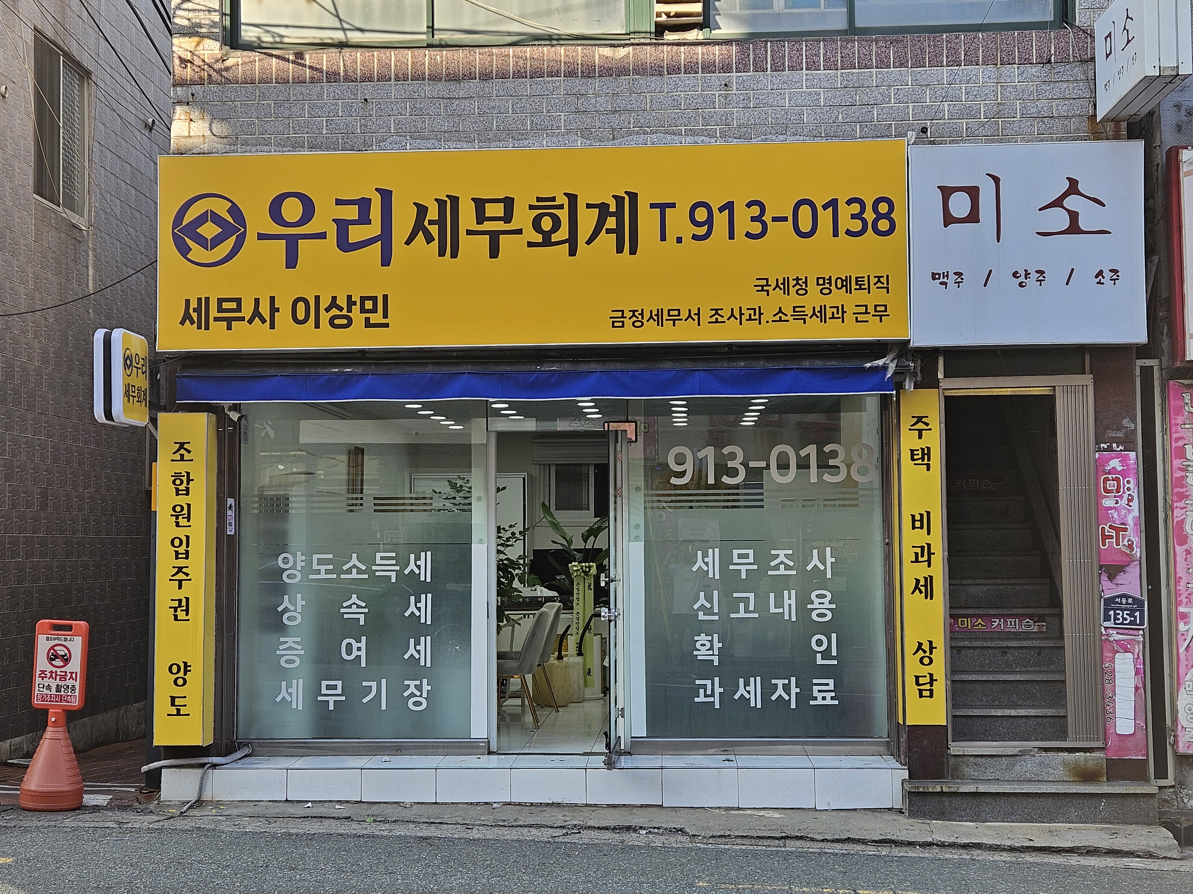 우리세무회계