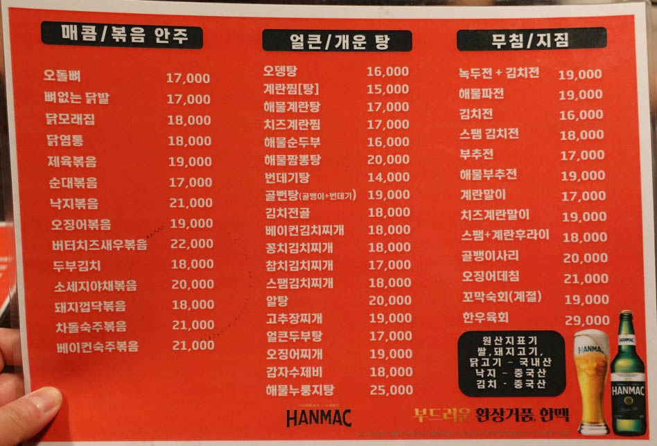 그때그집 본관
