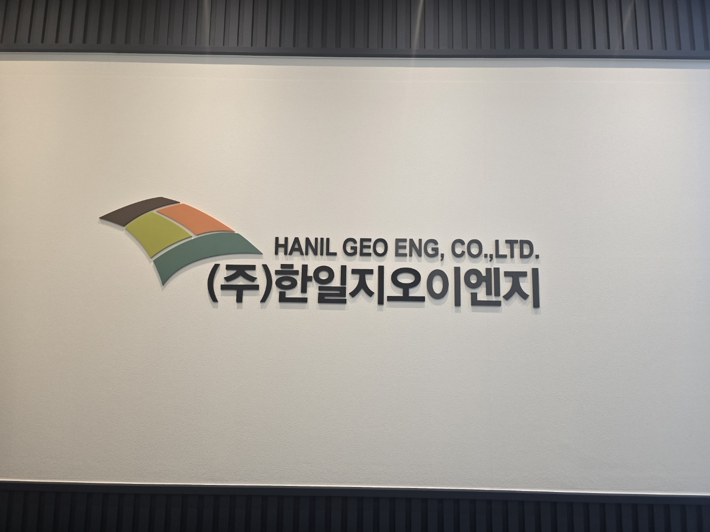 한일지오이엔지
