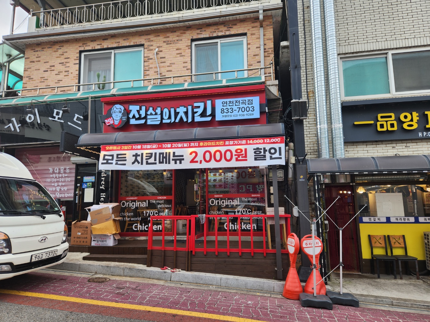 전설의치킨 연천전곡점