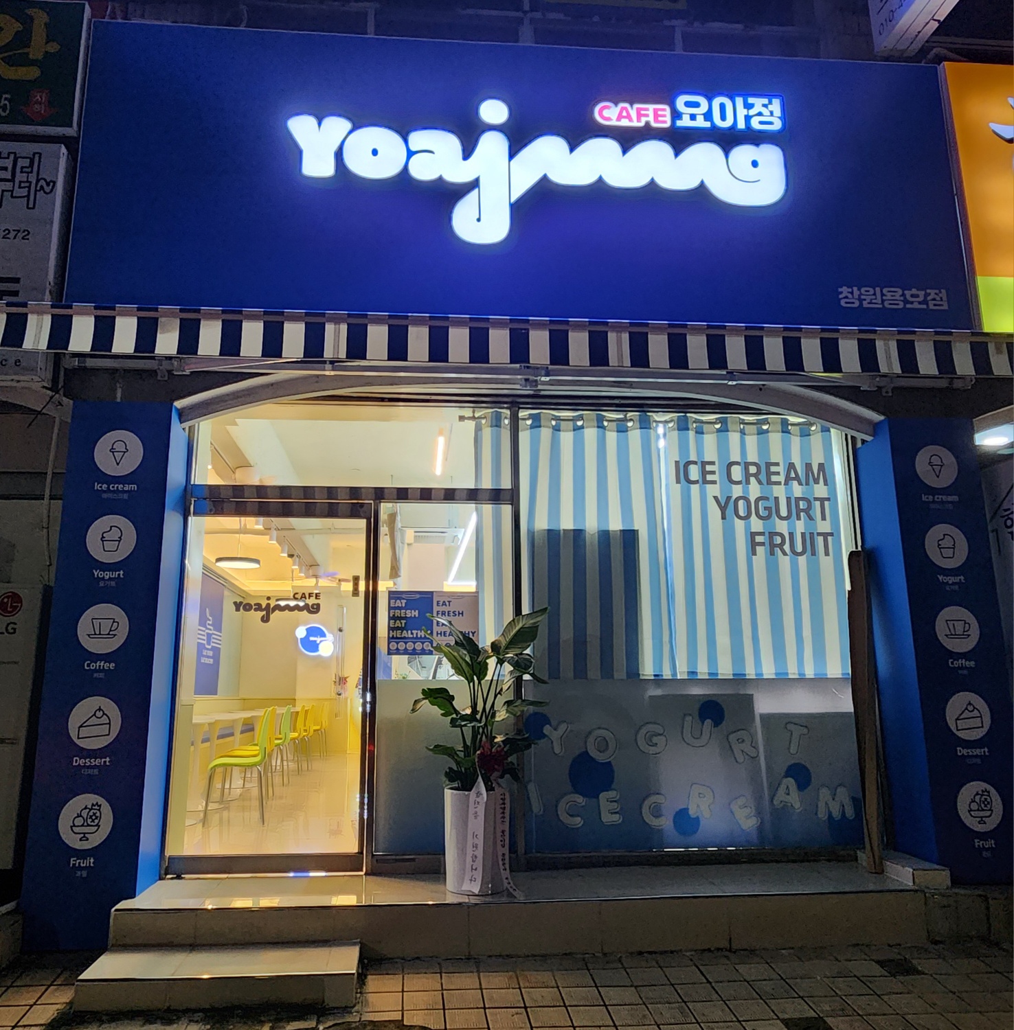 요거트아이스크림의정석 창원용호점