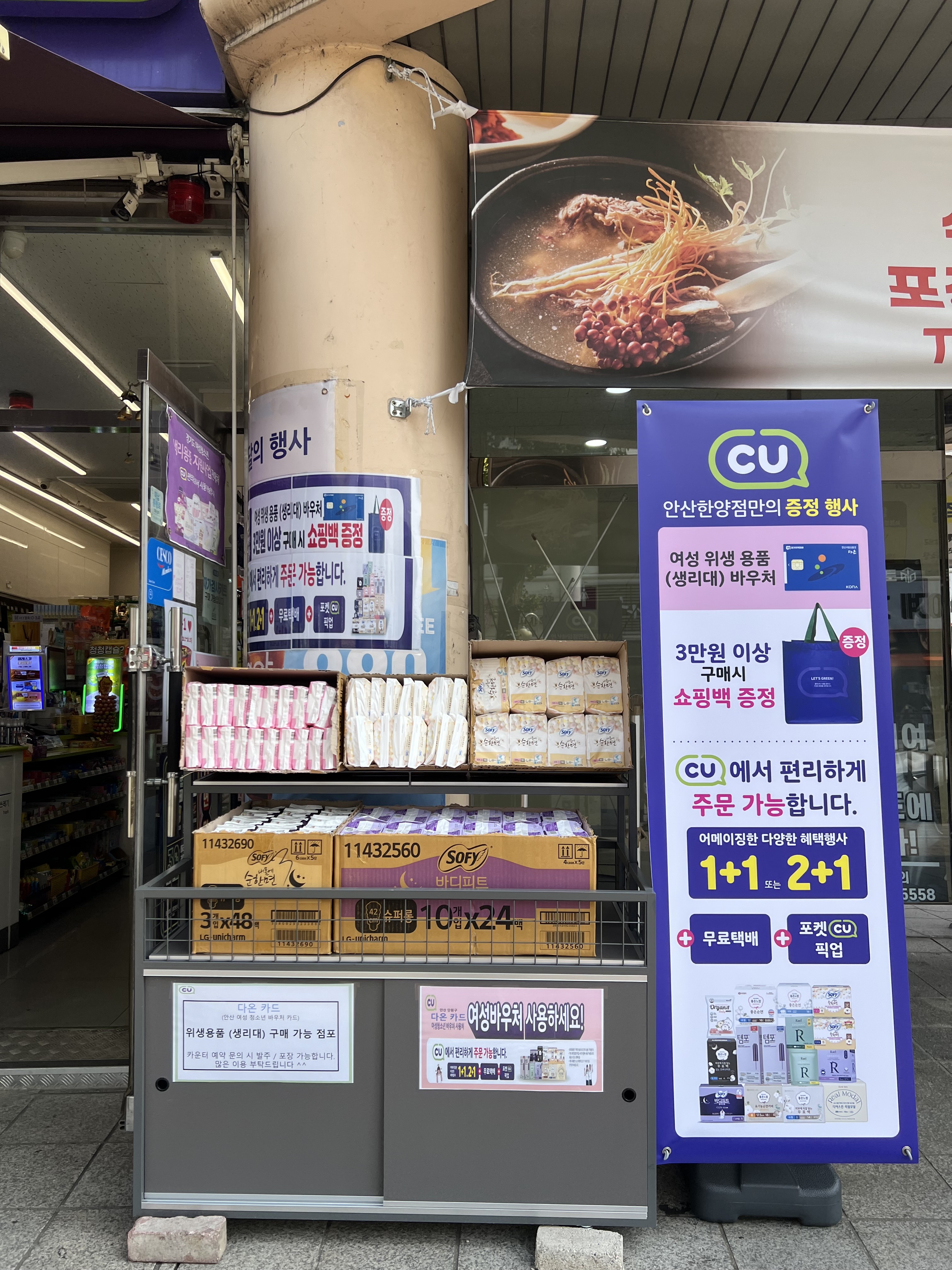 CU 안산한양점