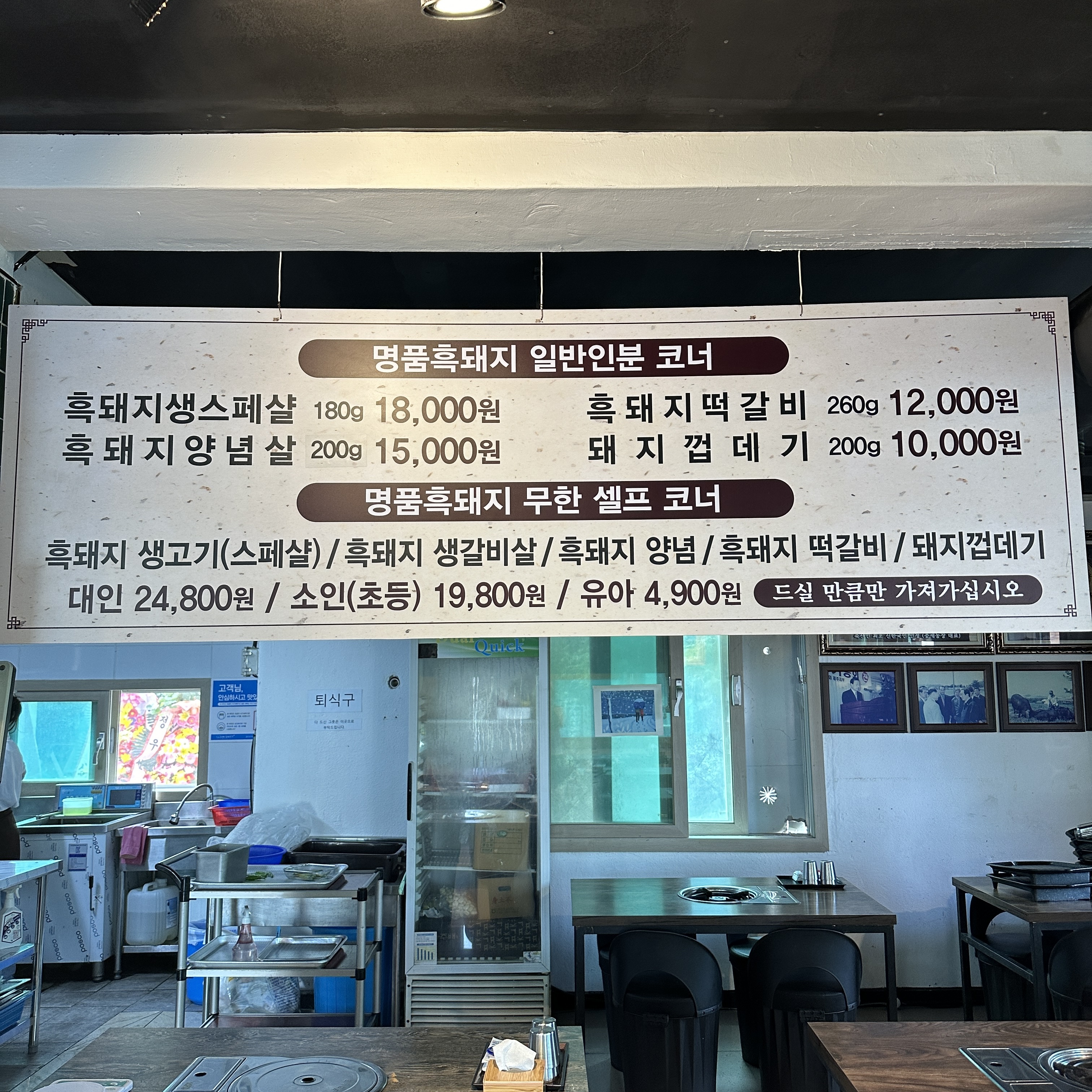 충세흑돼지정육식당