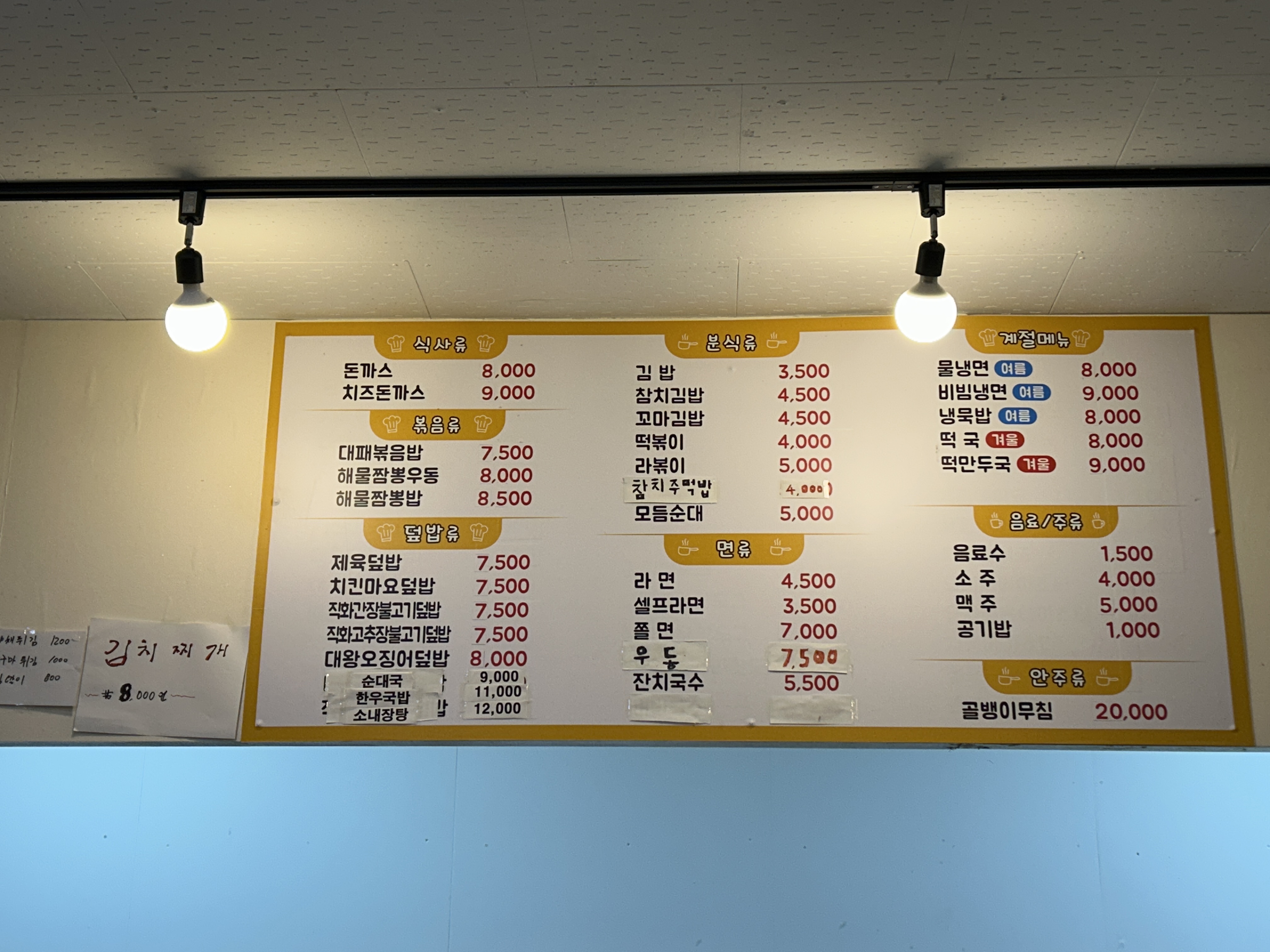 어쩌다분식