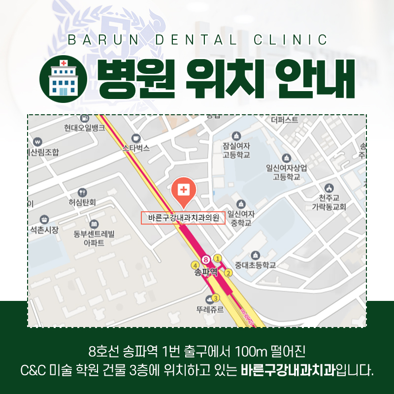 바른구강내과치과의원