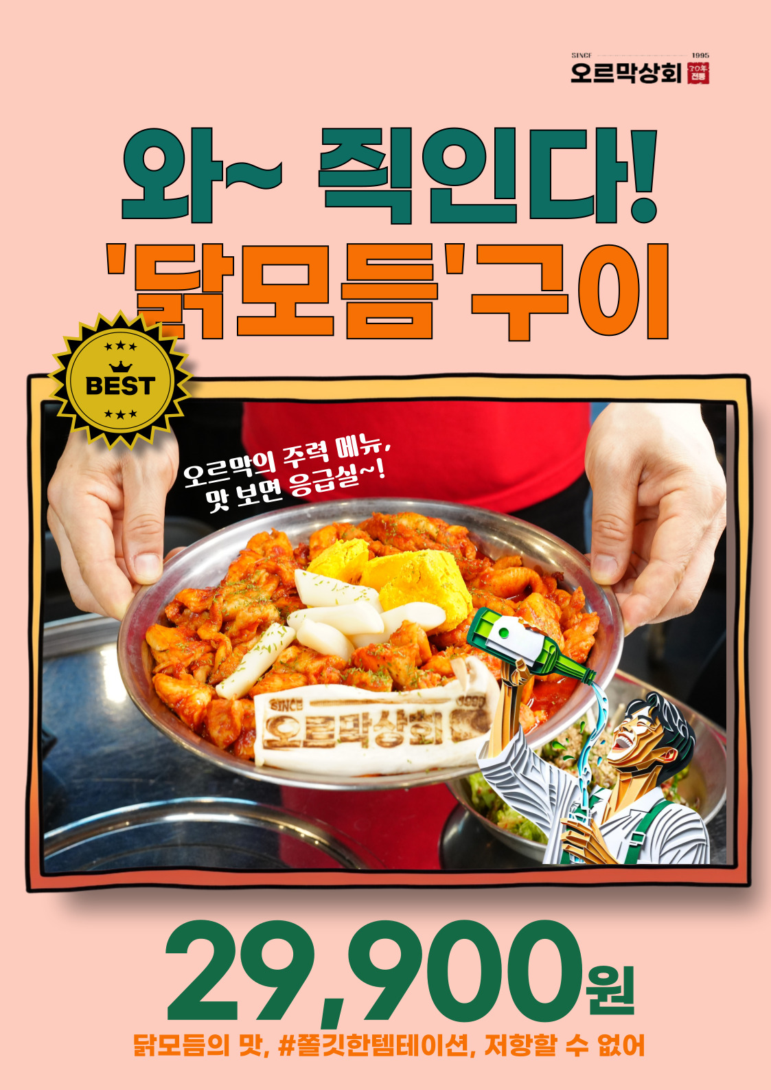 오르막상회