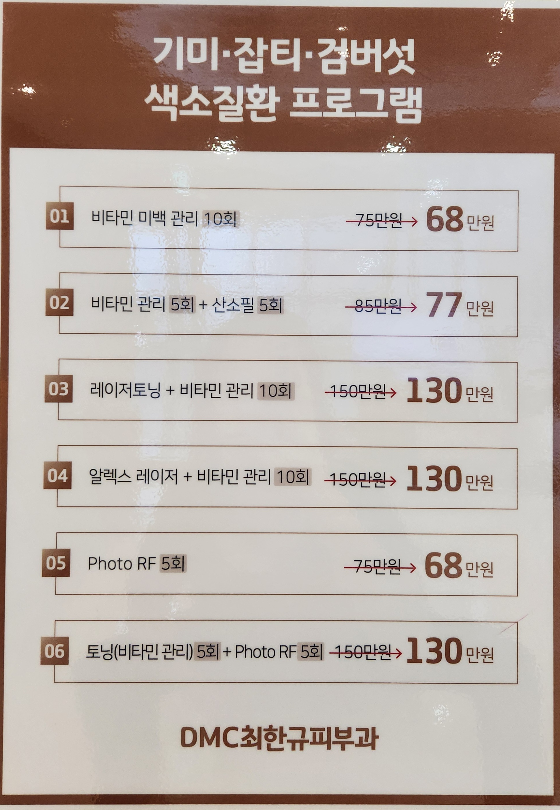 디엠씨최한규피부과 대표 이미지