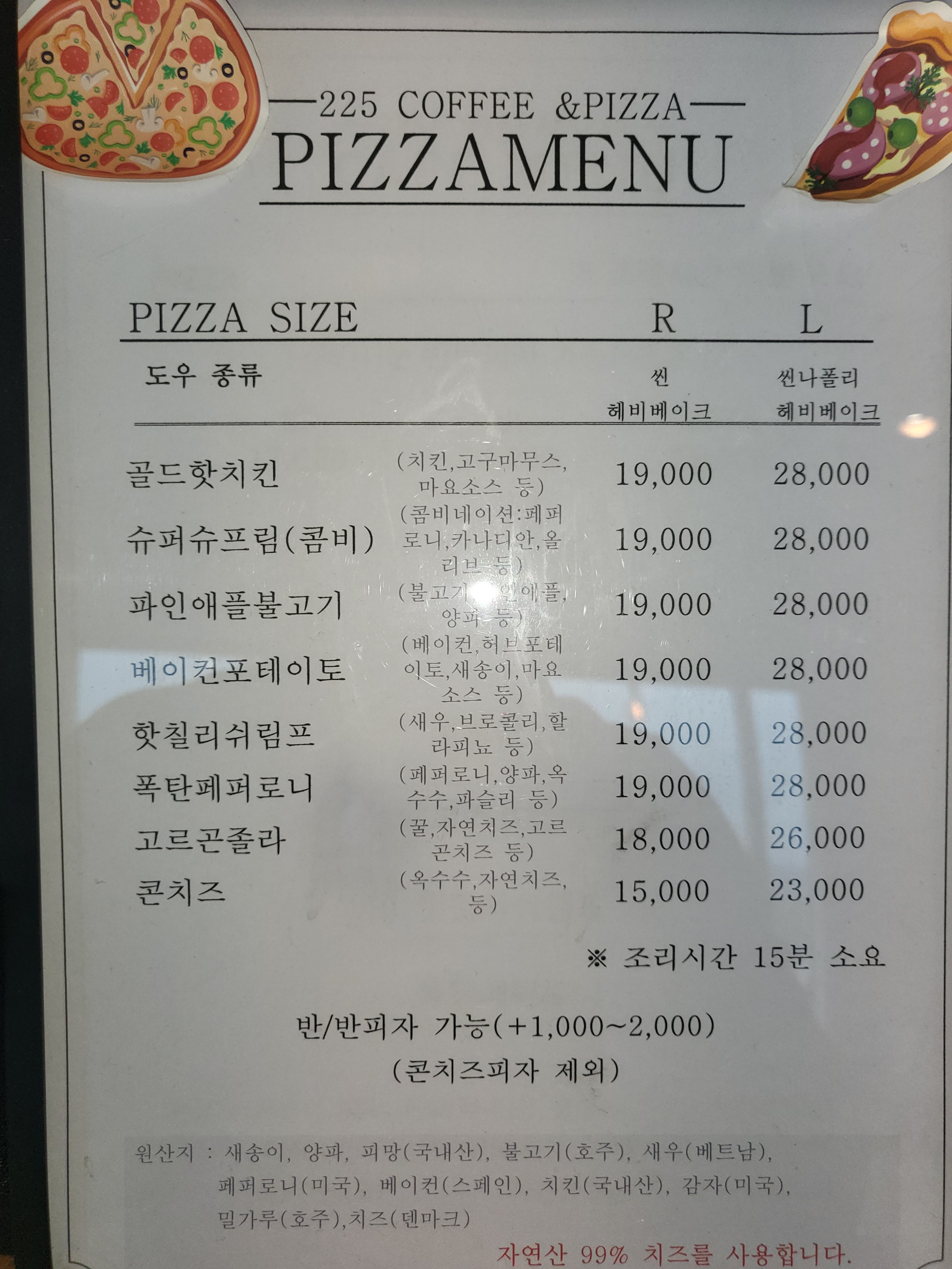 225커피앤피자