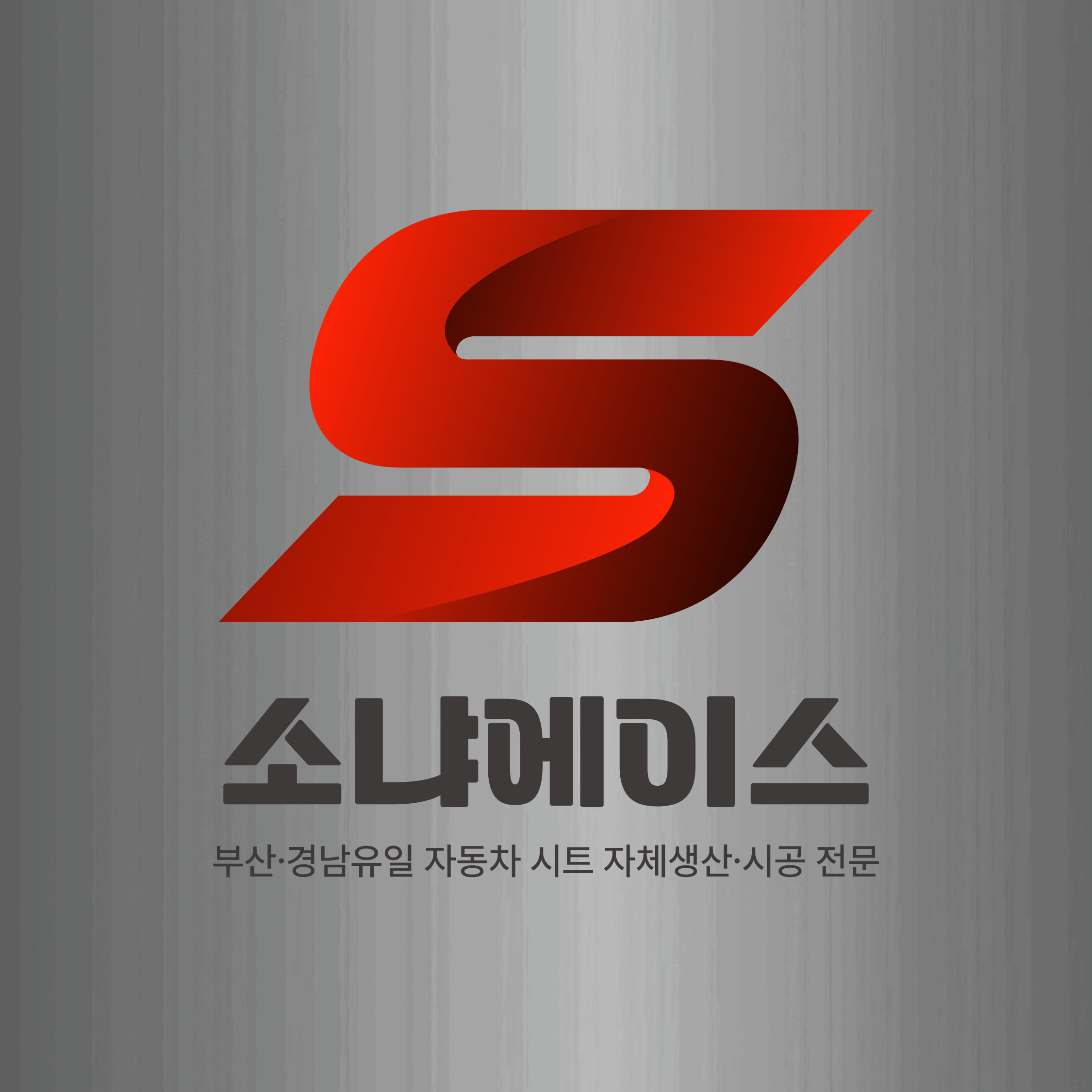 소냐에이스 자동차시트 대표 이미지