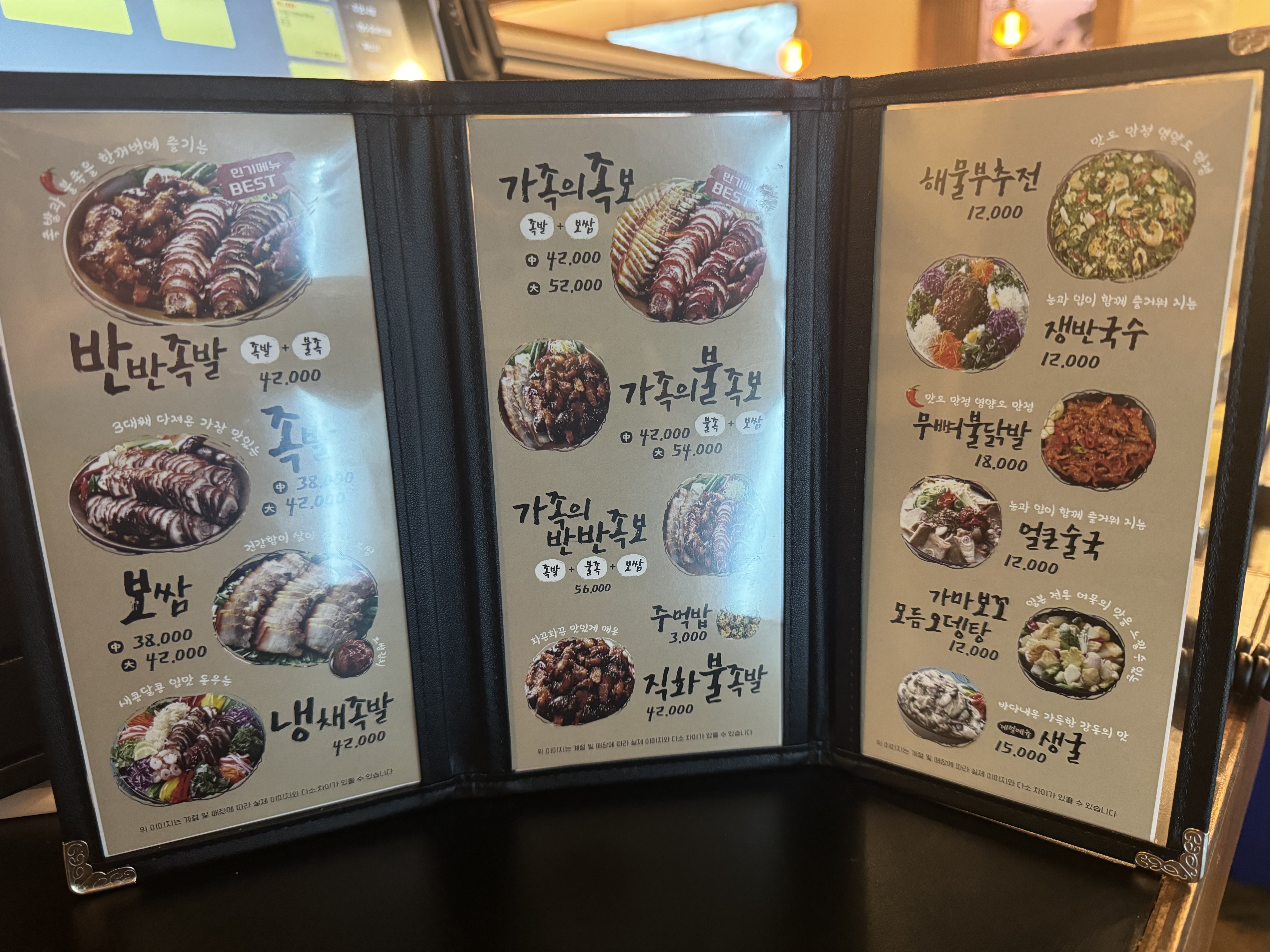 가장맛있는족발 울산동구서부점
