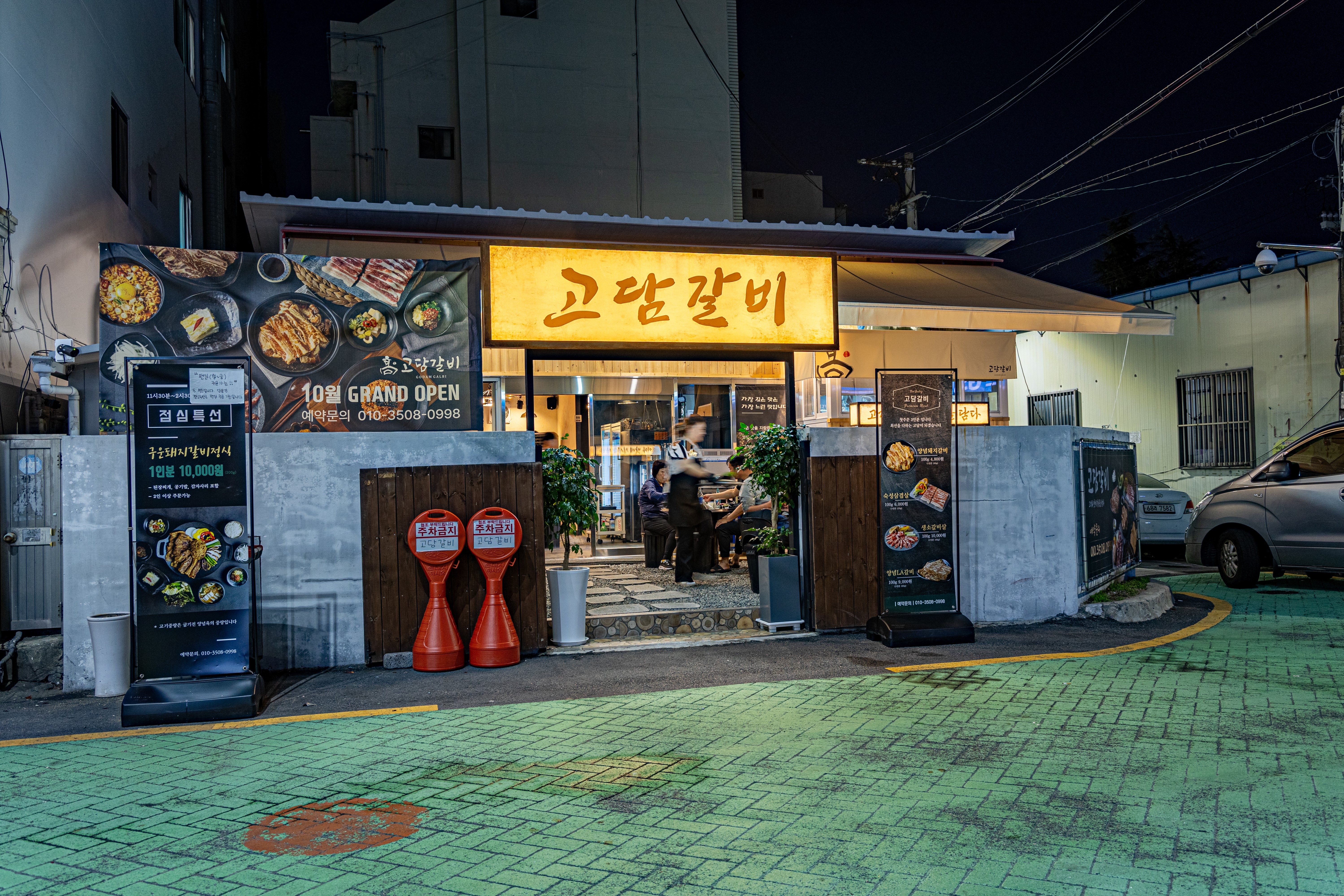 고담갈비