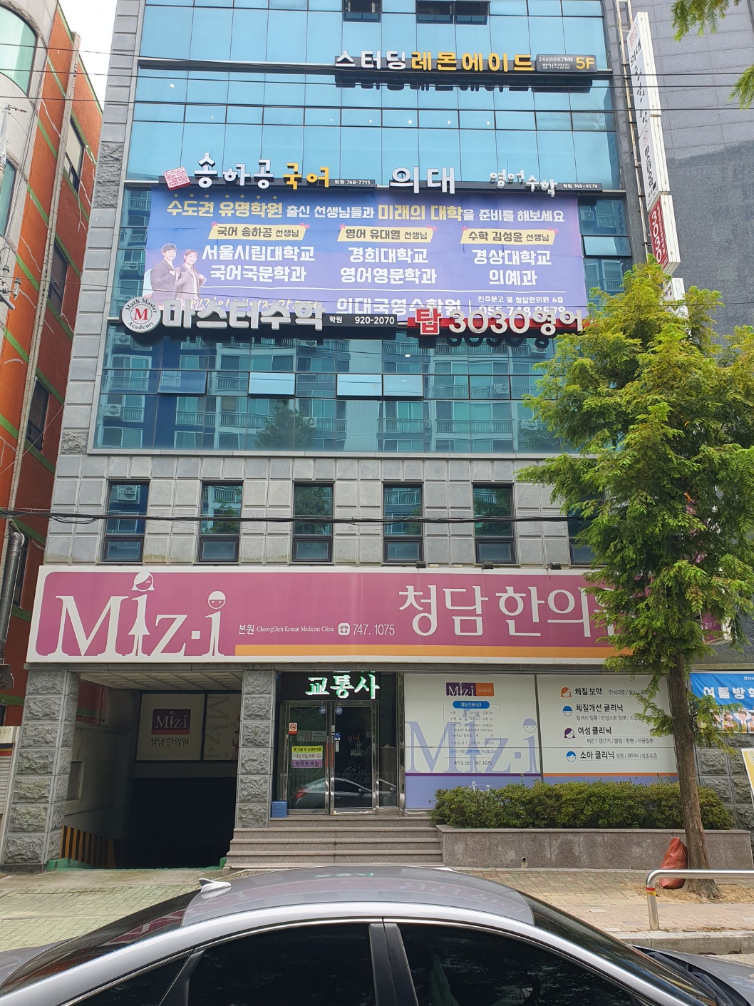송하공국어의대영수학원