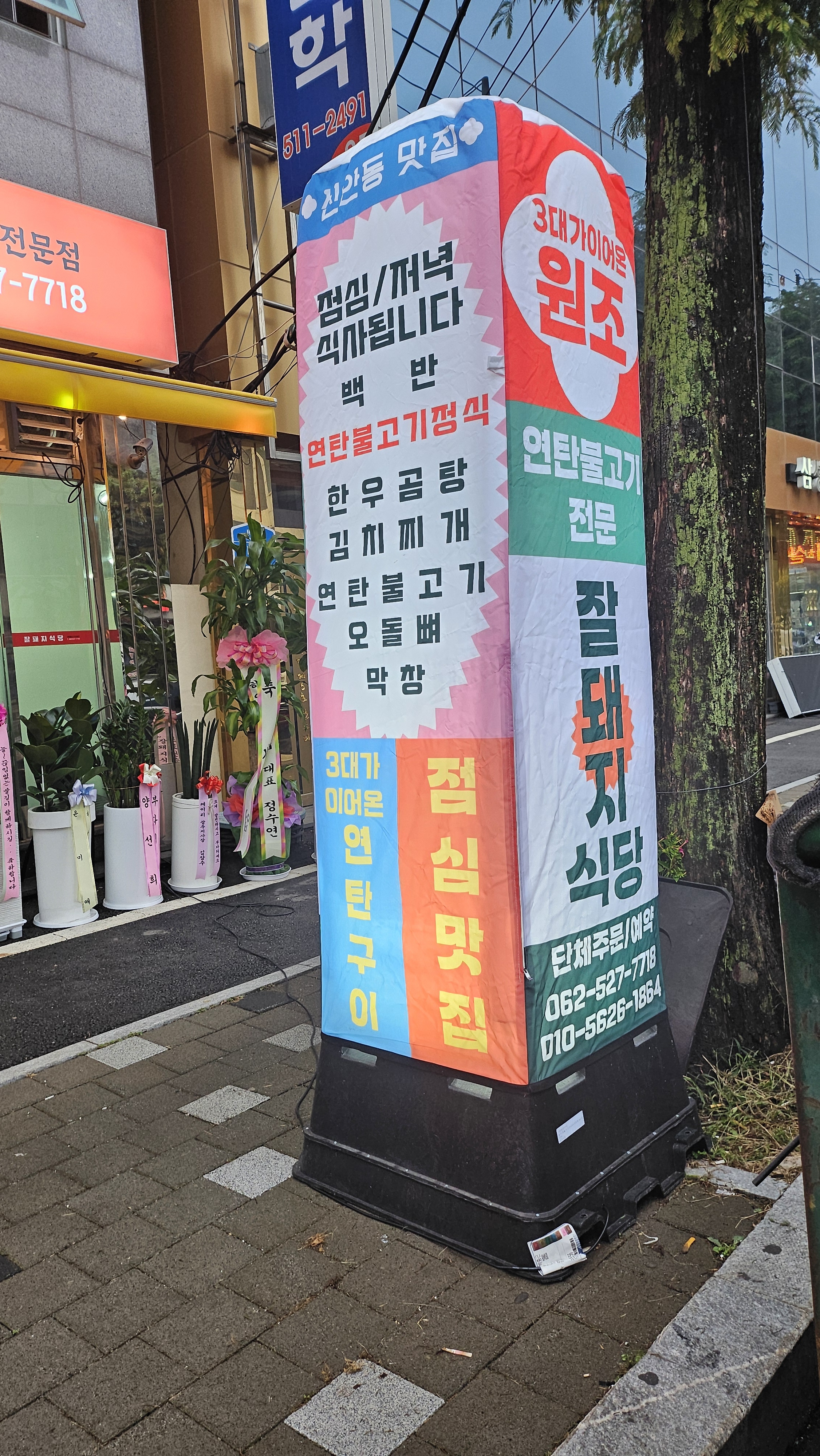 잘돼지식당 대표 이미지