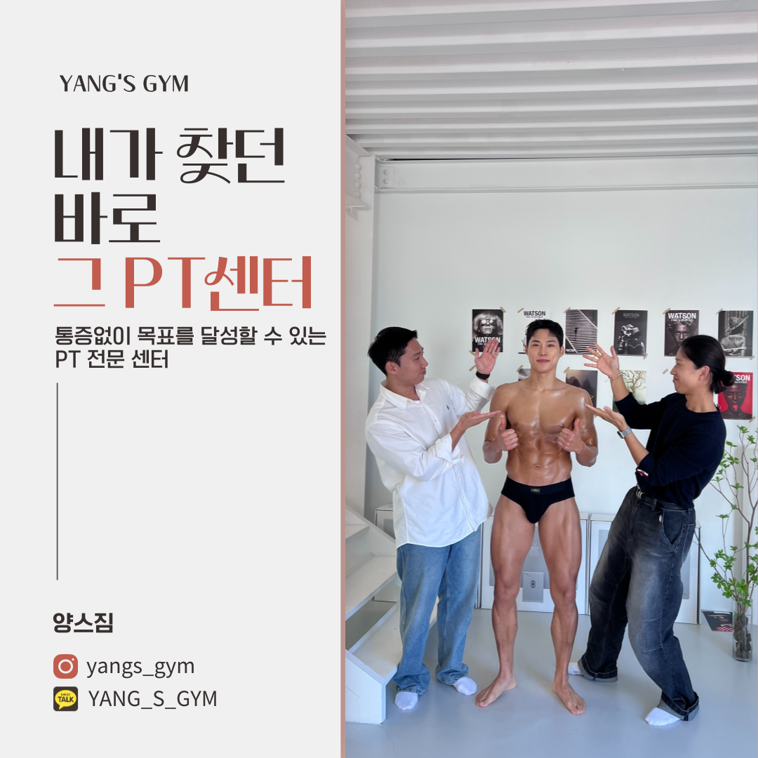 양스짐 신월성점