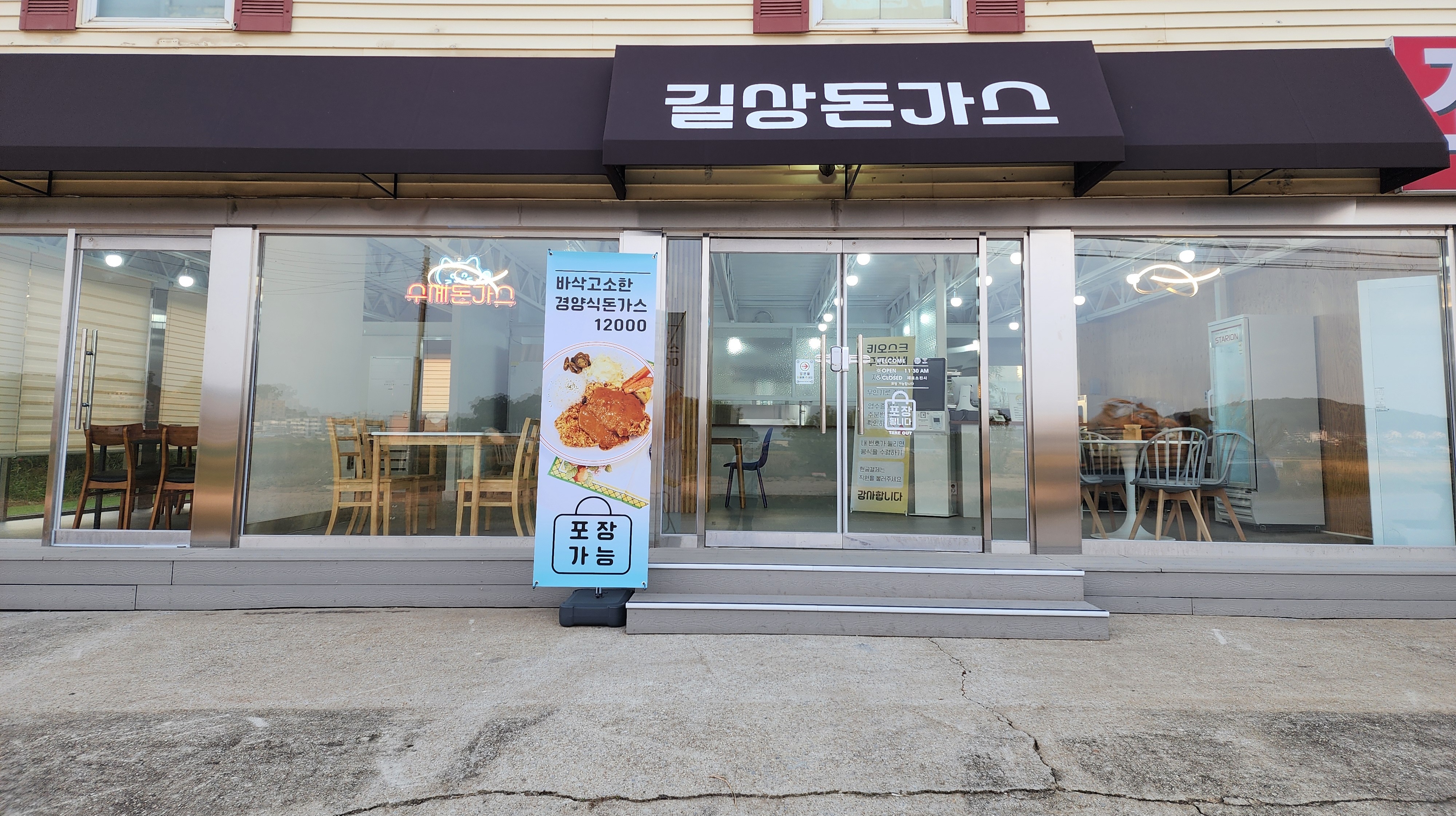 길상돈가스