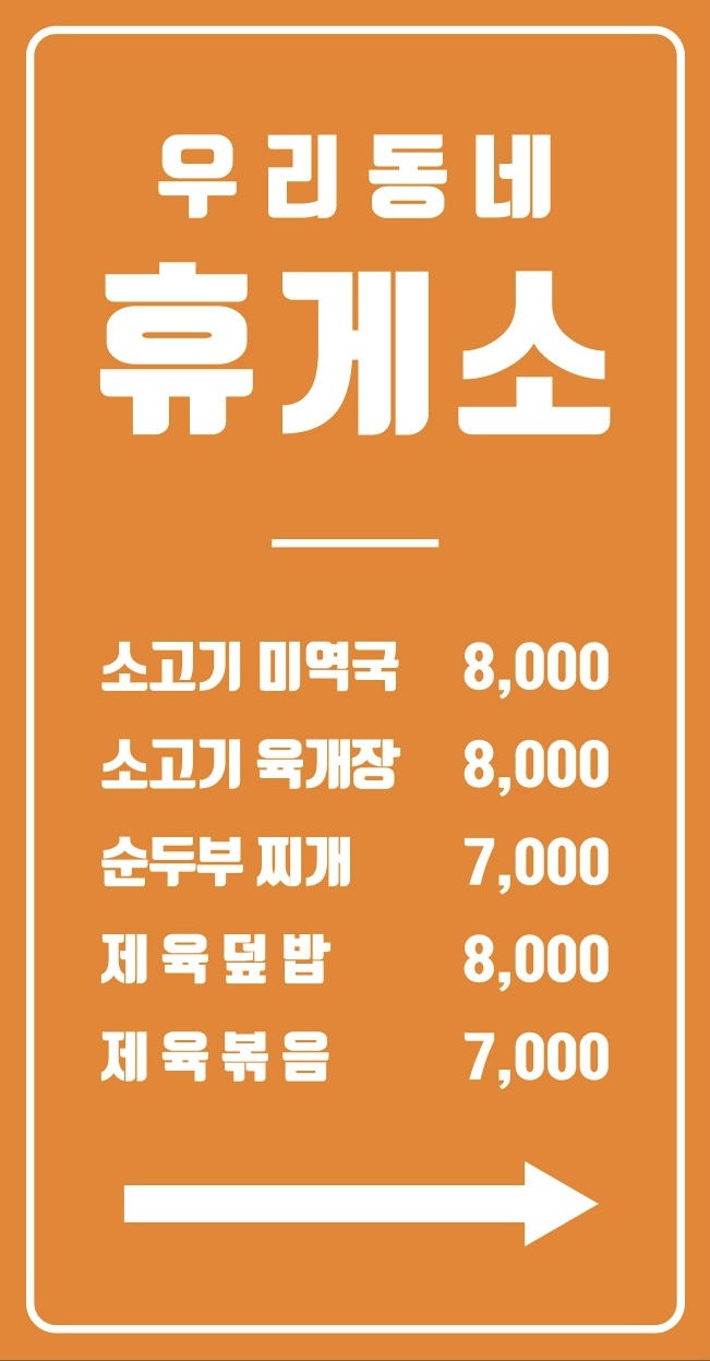 우리동네휴게소