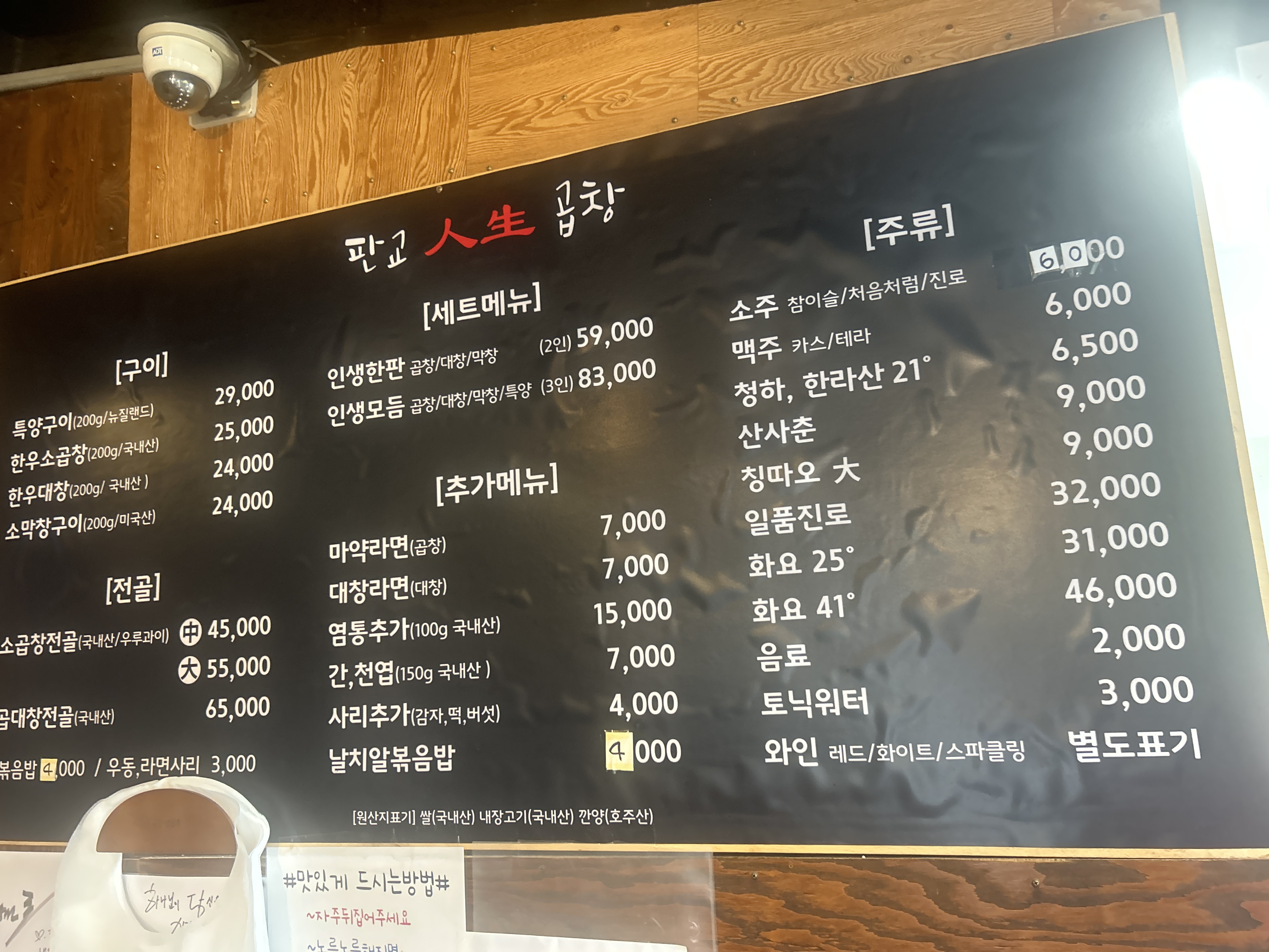 판교인생곱창