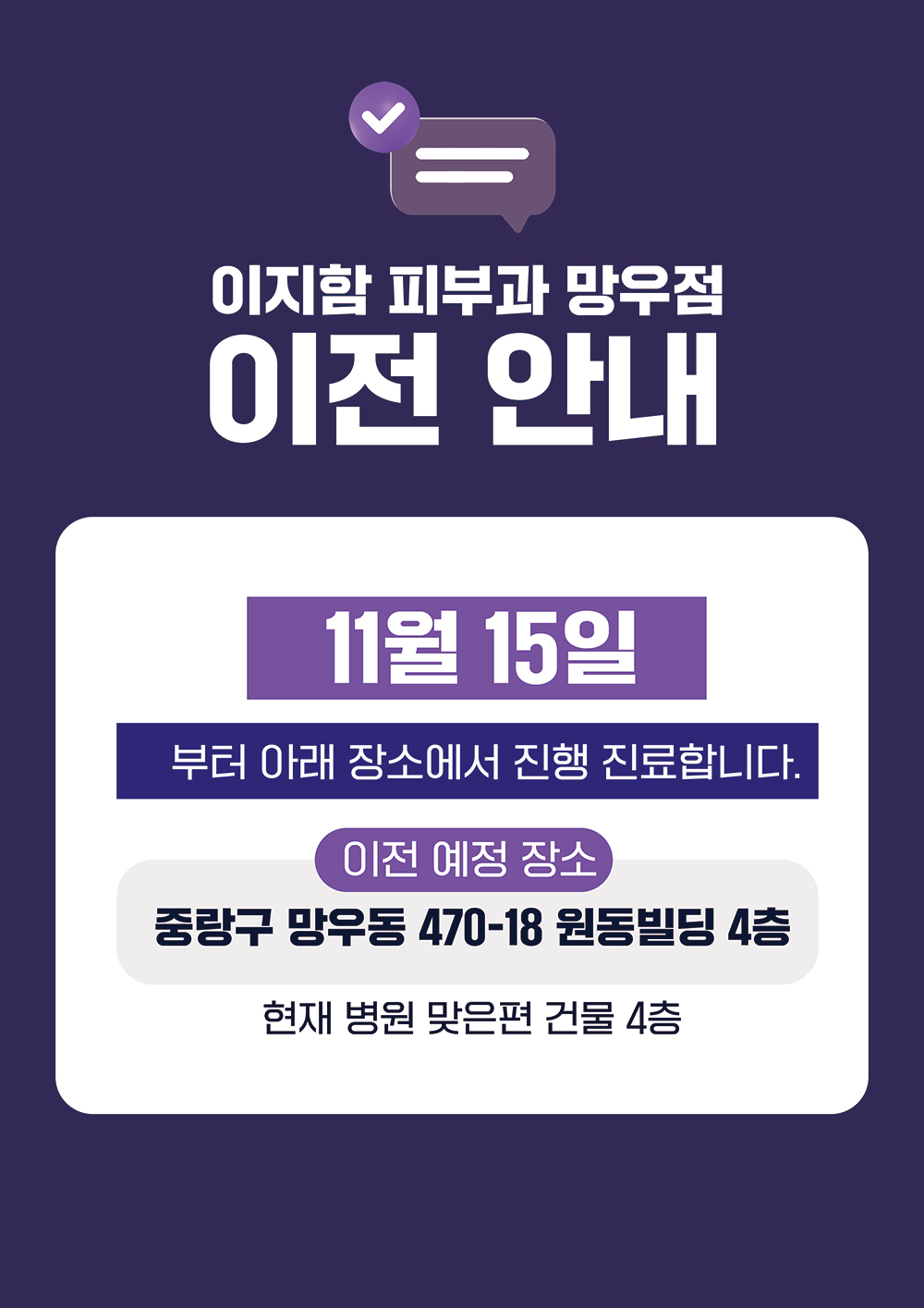 망우이지함피부과의원