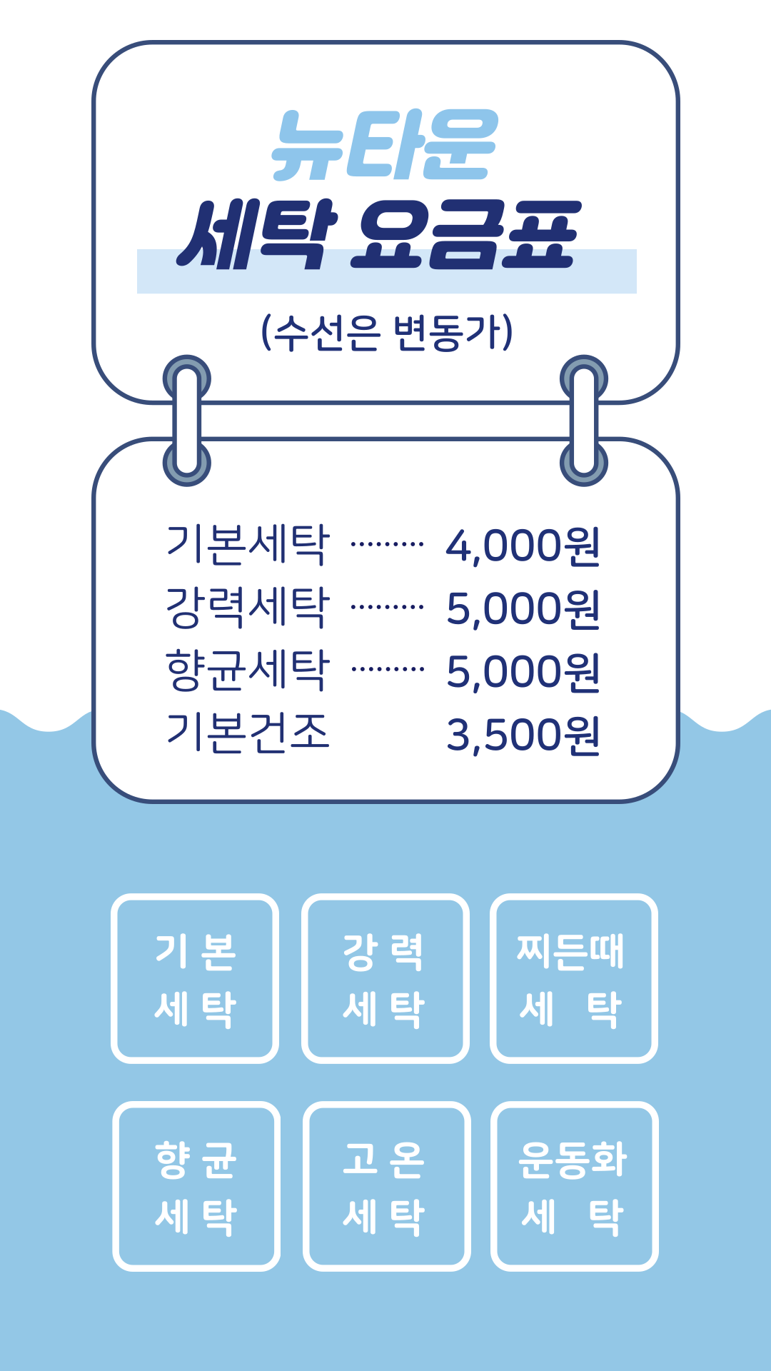 뉴타운세탁소