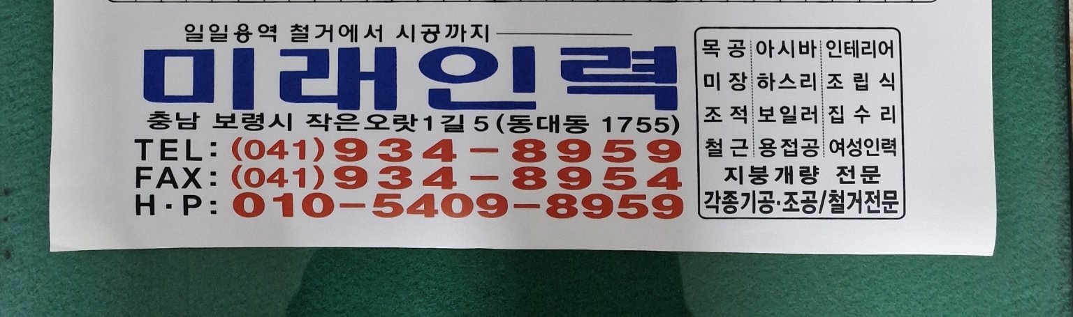 미래인력직업소개소